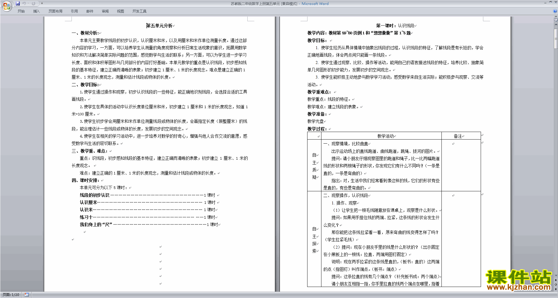第五单元:厘米和米教学设计教案(二年级上册数学）