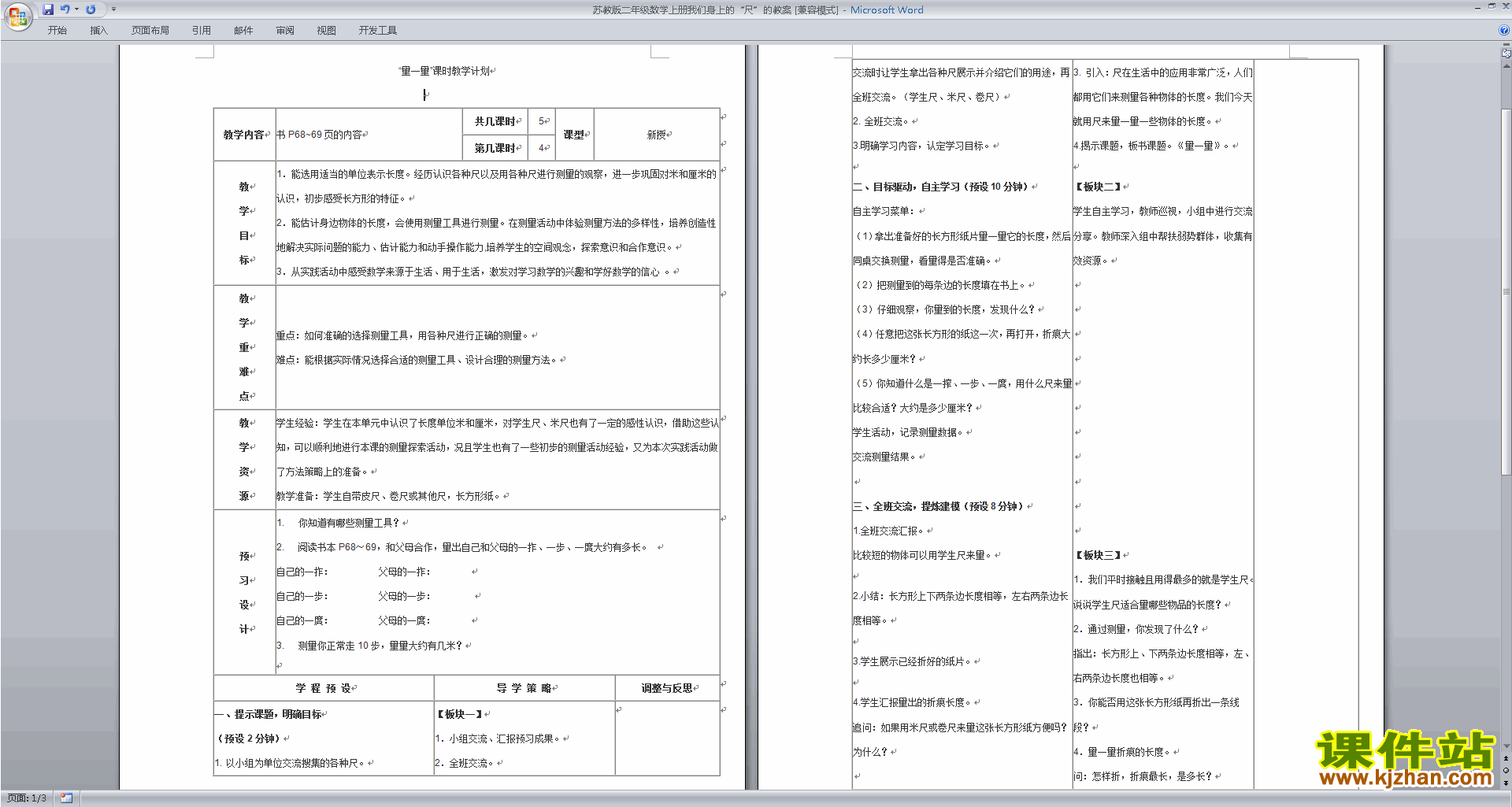 二年级上册苏教版数学精品我们身上的尺教案教学设计