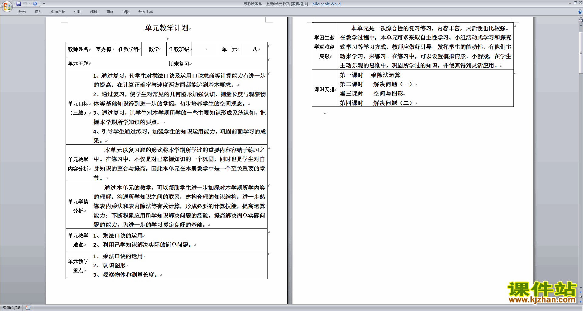 二年级上册精品总复习教案教学设计下载