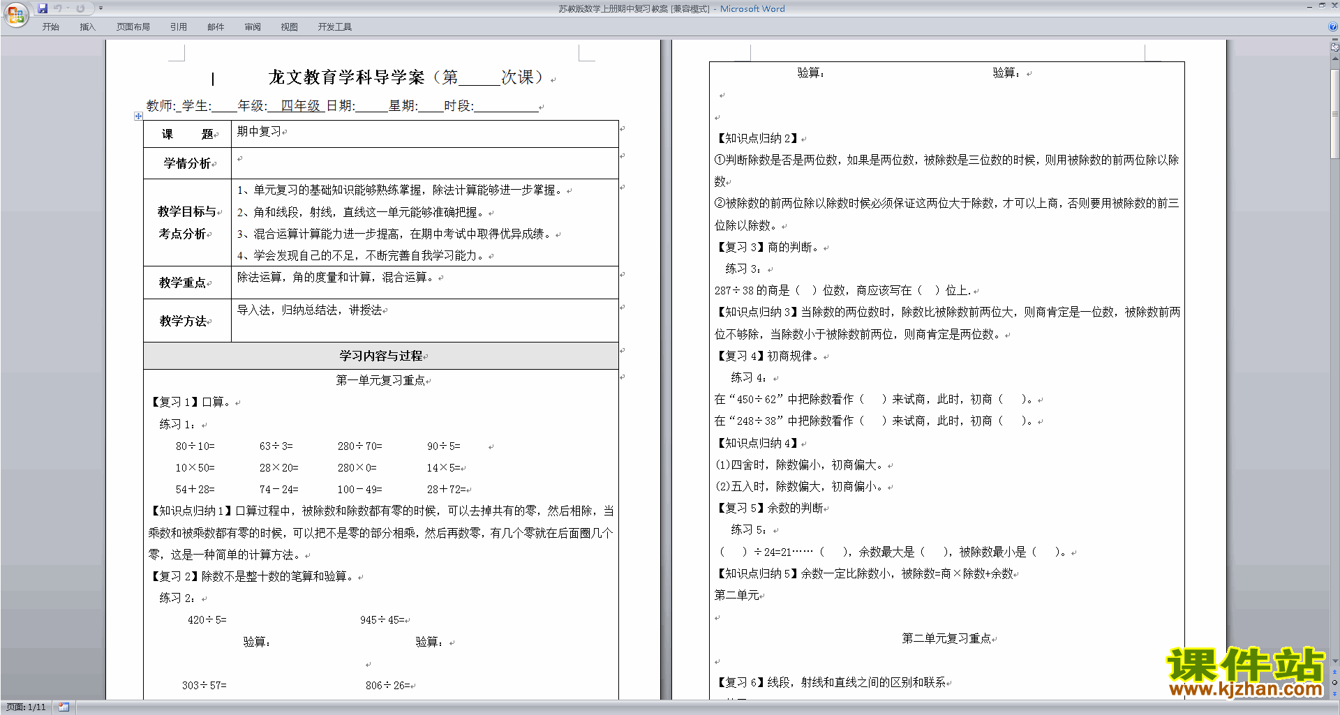 下载(二年级上册苏教版数学）期中复习教学设计教案