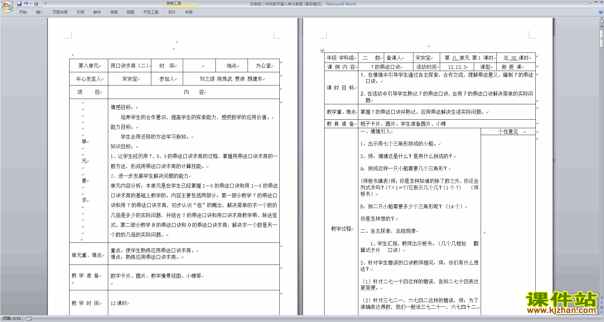 (二年级上册数学)下载苏教版总复习教案教学设计