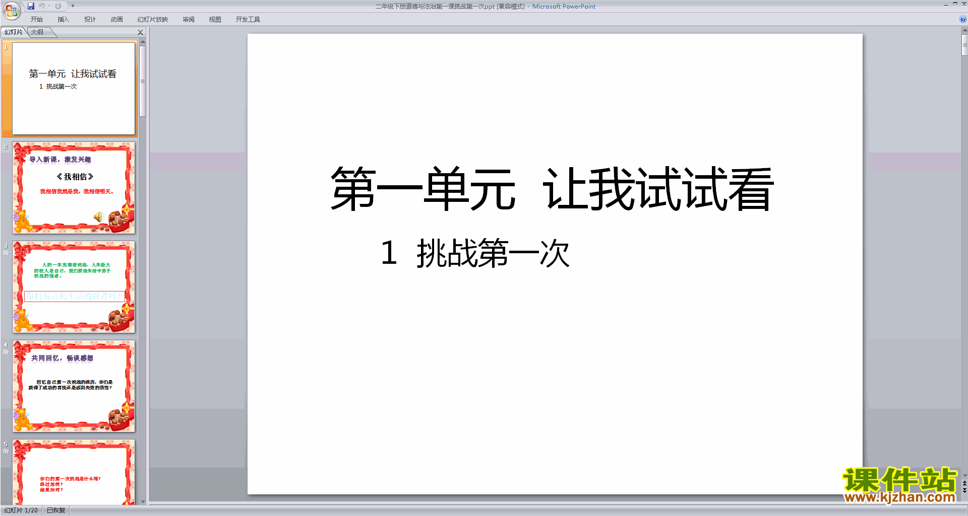 第1课:挑战第一次ppt课件(部编本二年级下册道德与法治)