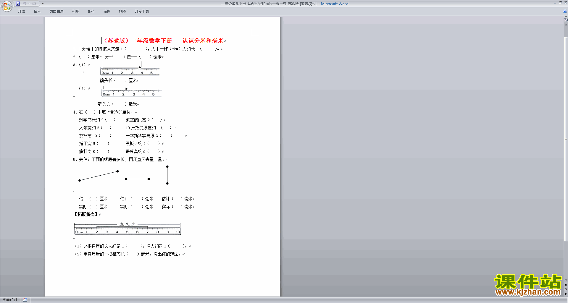 新苏教版二年级下册数学第五单元:分米和毫米试卷练习