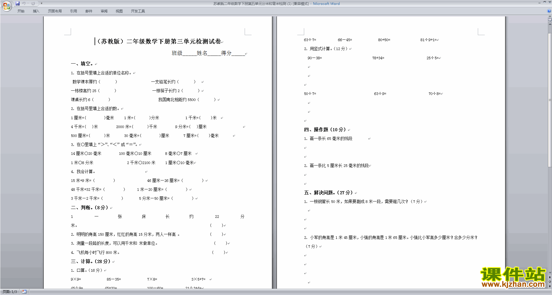 新苏教版二下数学第五单元:分米和毫米练习