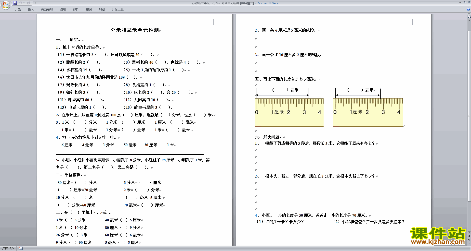 下载新苏教版二年级下册数学分米和毫米练习检测试卷