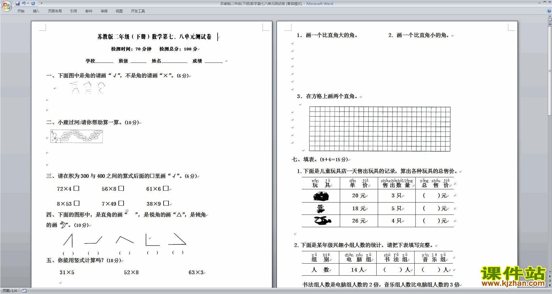 新苏教版二年级下册数学数据的收集和整理(一)试卷练习