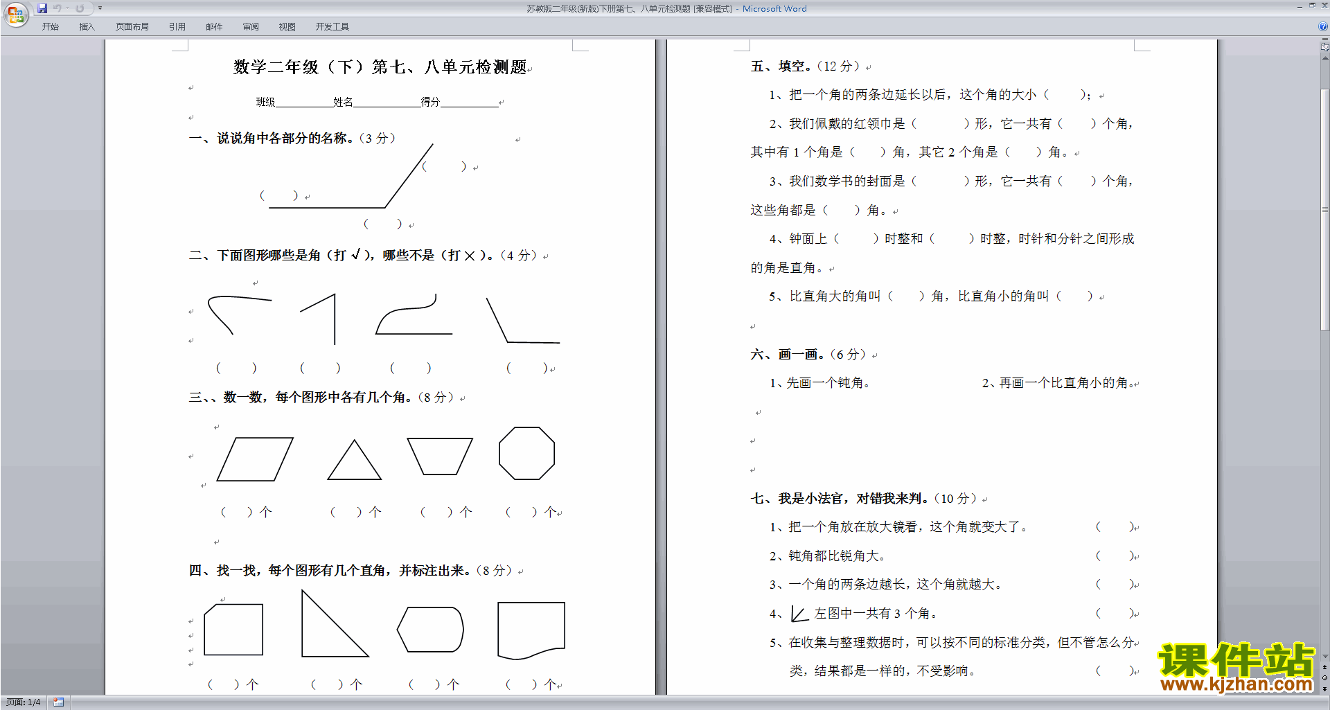 新苏教版二年级下册数学数据的收集和整理(一)练习题