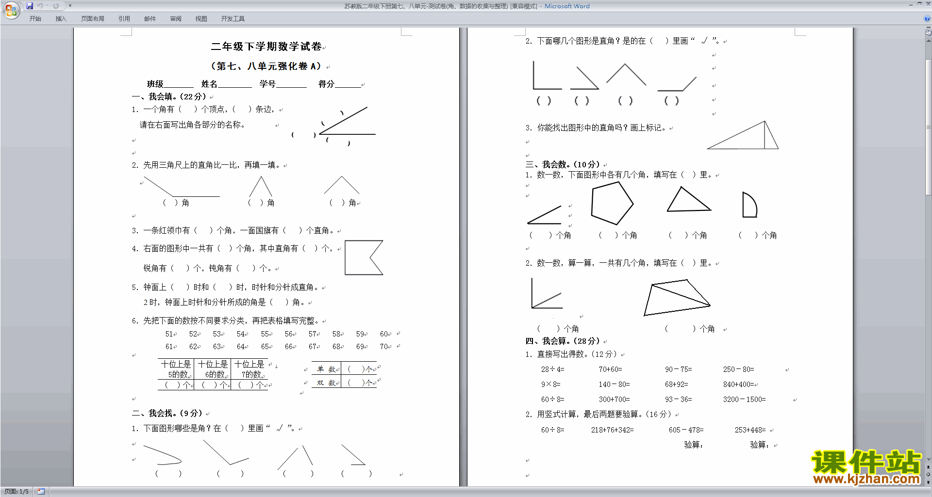 新苏教版二下数学数据的收集和整理(一)练习试卷