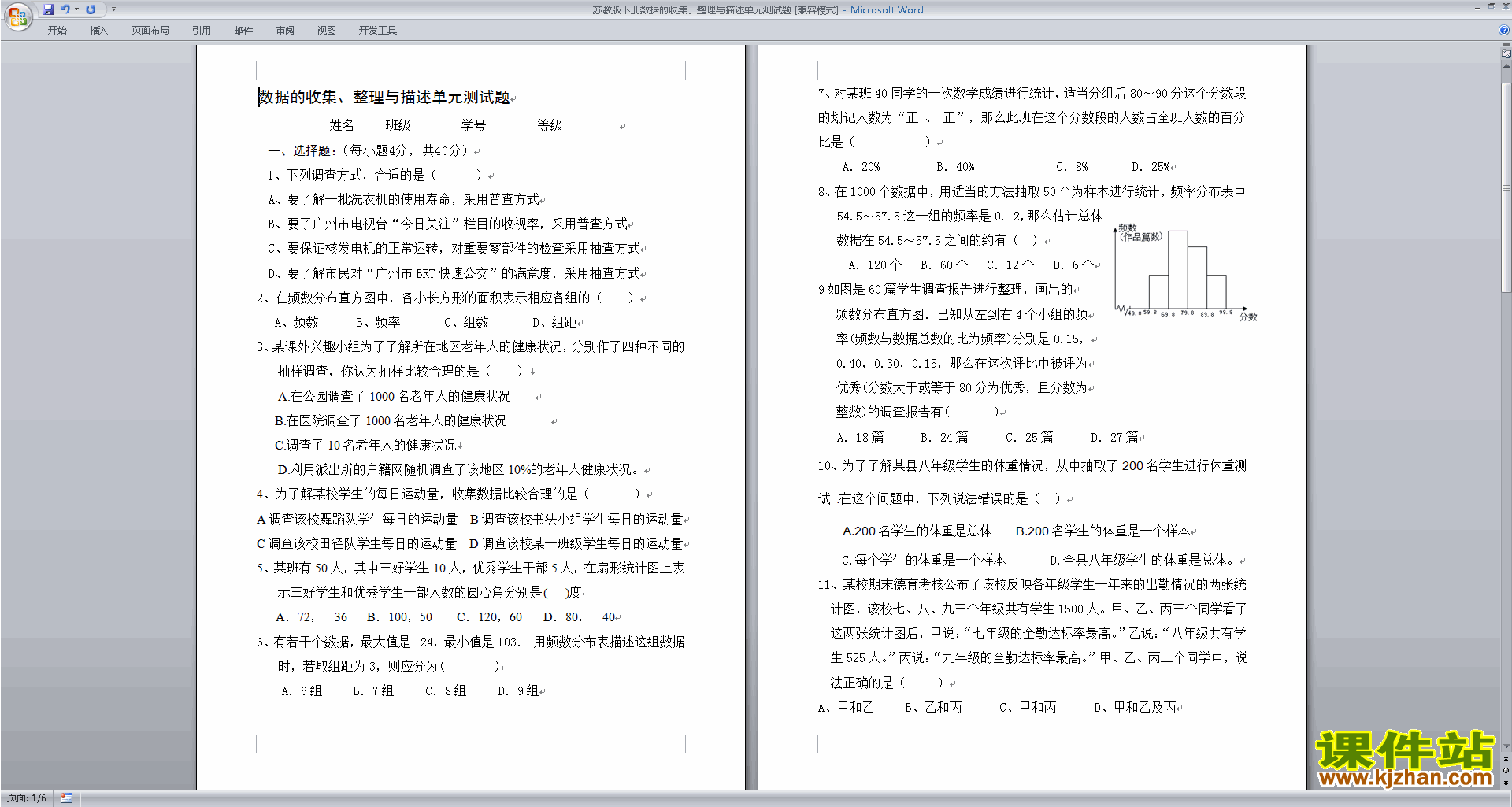 新苏教版二下数学数据的收集和整理(一)测试卷下载
