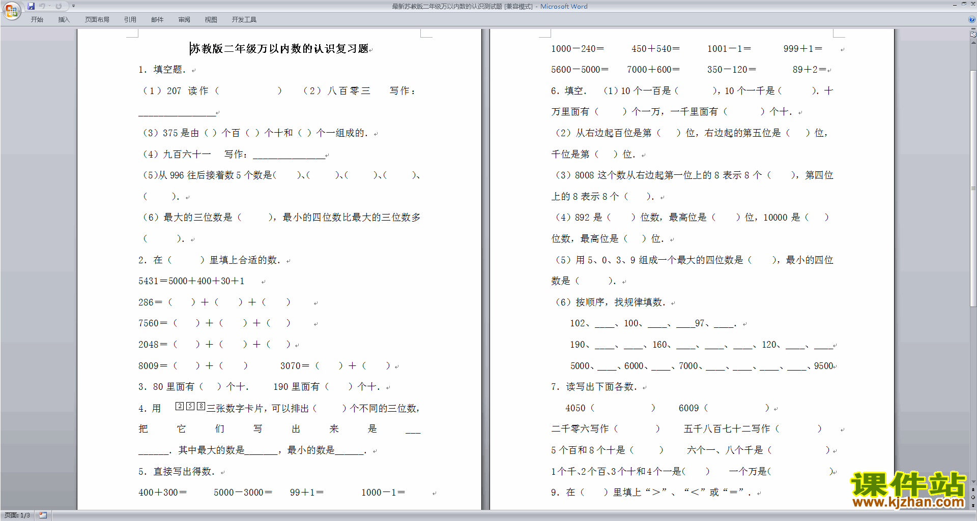 苏教版二年级下册数学第四单元:认识万以内的数试卷检测