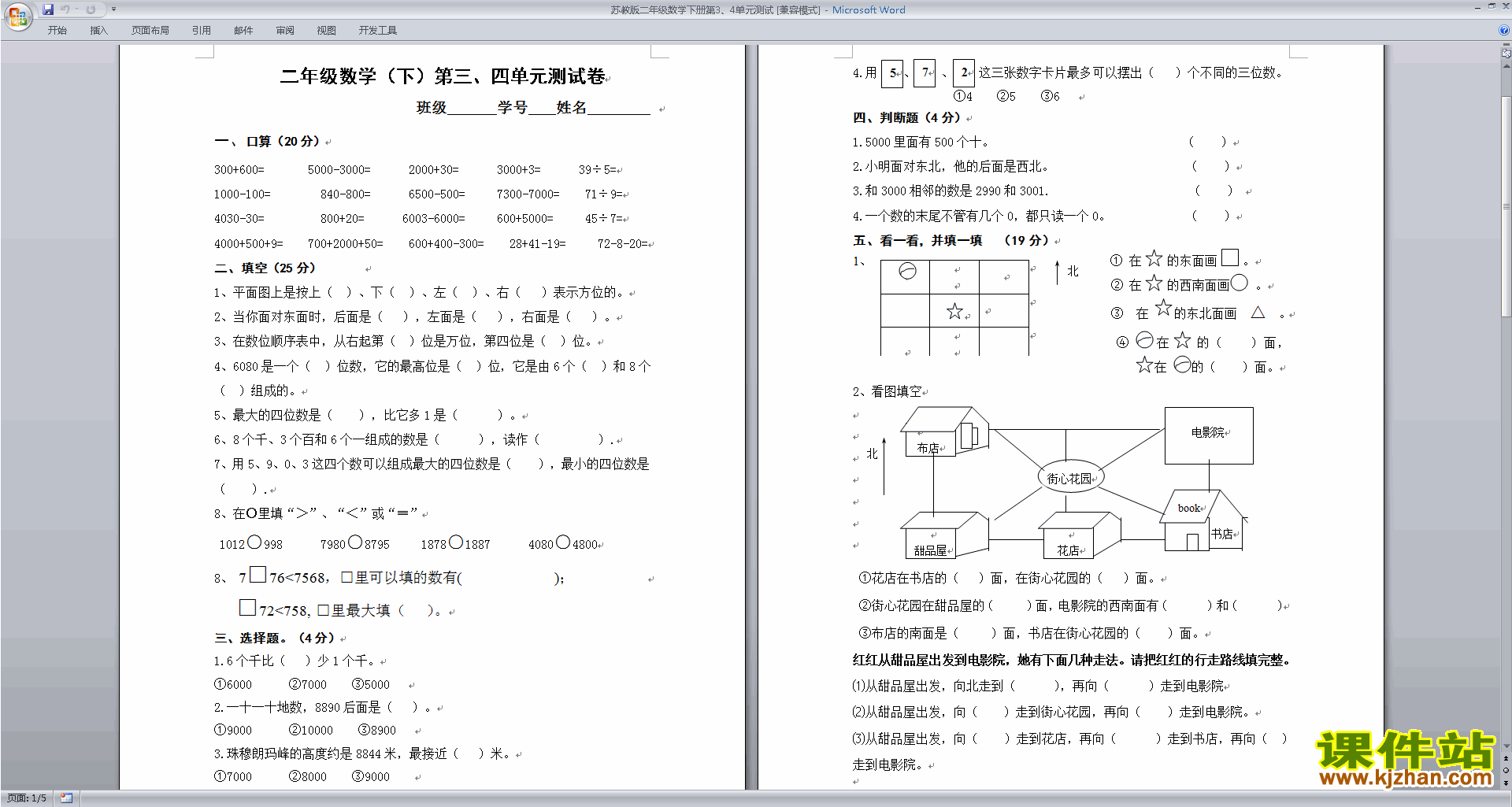 新苏教版二年级下册数学第四单元:认识万以内的数试卷练习