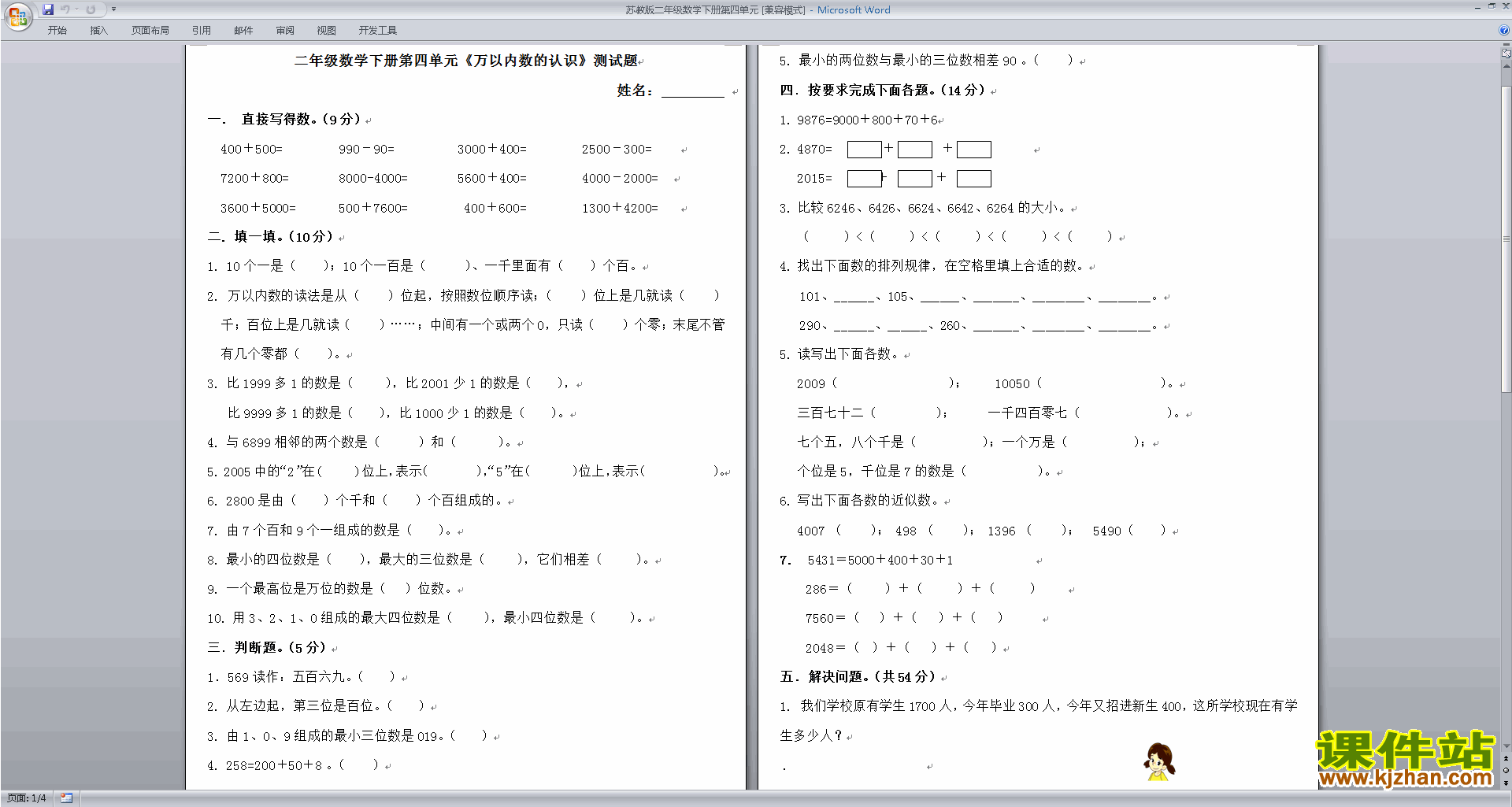 新苏教版二年级下册数学第四单元:认识万以内的数练习题