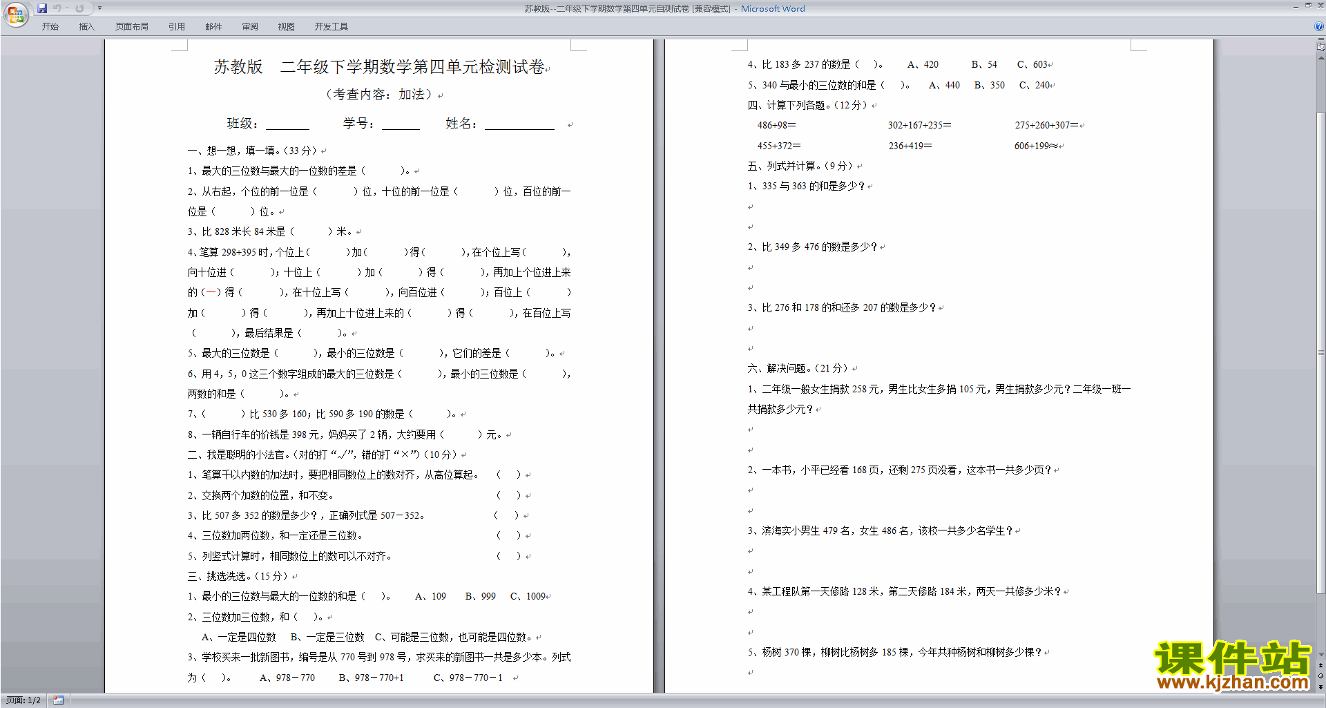 苏教版二年级下册数学第四单元:认识万以内的数练习检测试卷
