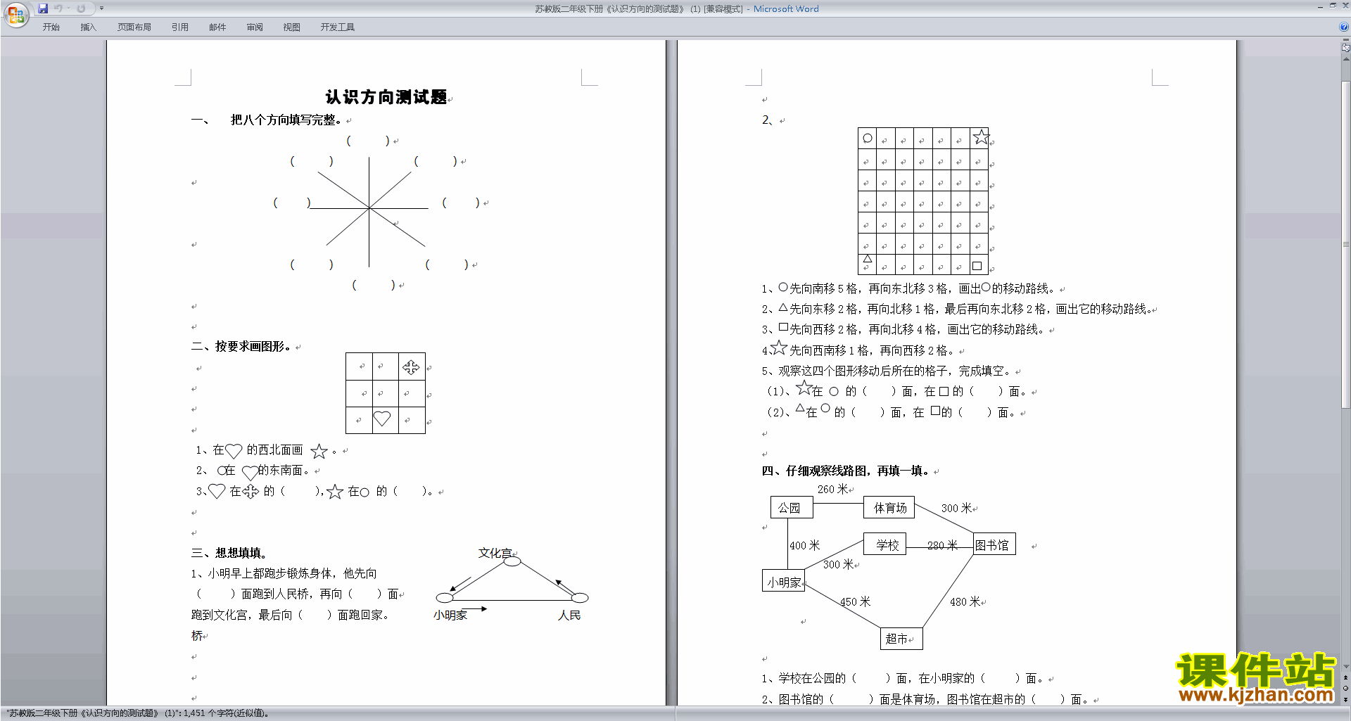 下载新苏教版二年级下册数学第三单元:认识方向综合试卷