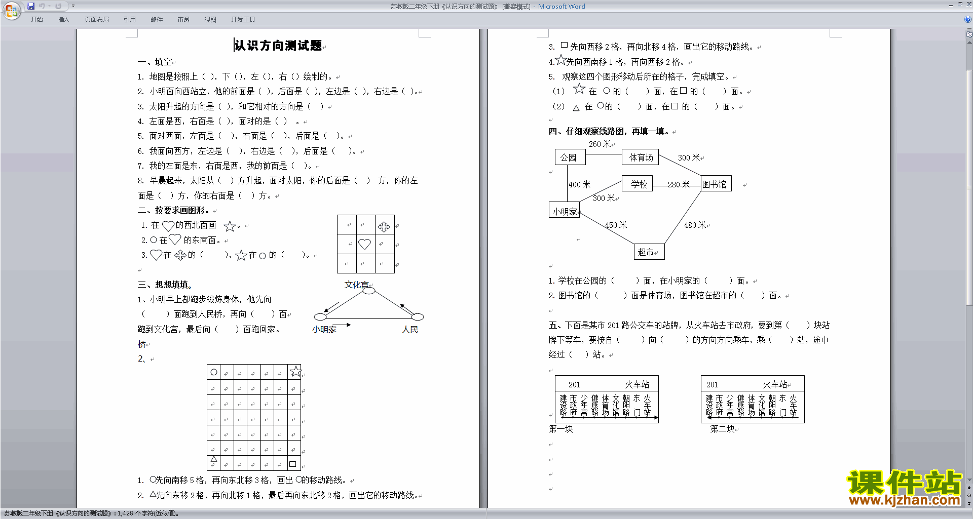 新苏教版二下数学第三单元:认识方向练习综合试卷下载
