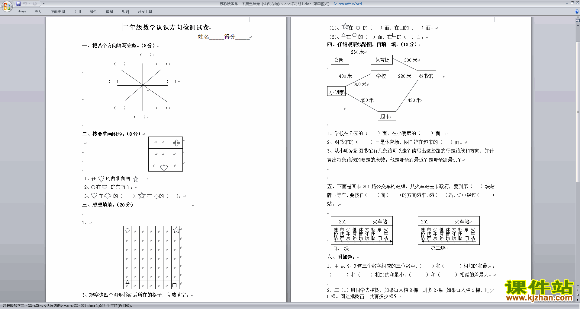 下载新苏教版二下数学第三单元:认识方向试卷练习