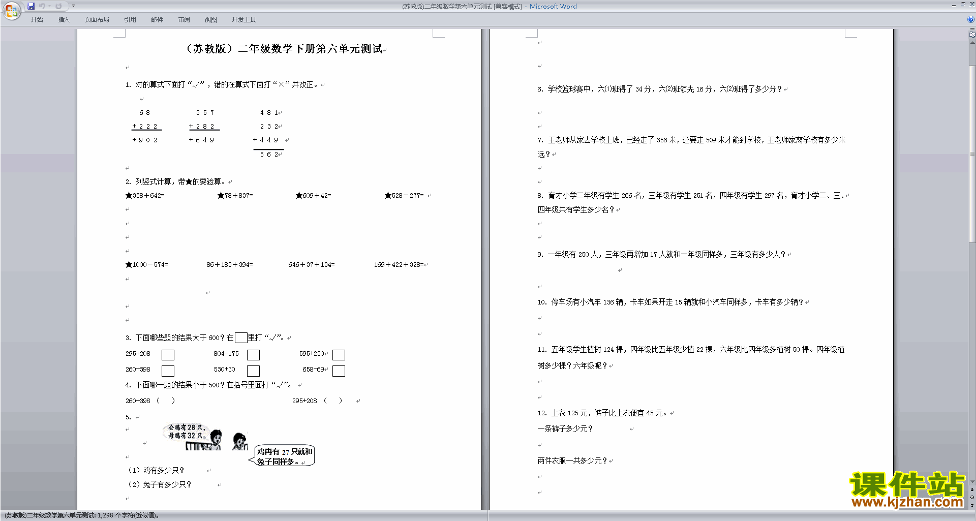 新苏教版二年级下册数学两、三位数的加法和减法练习试卷