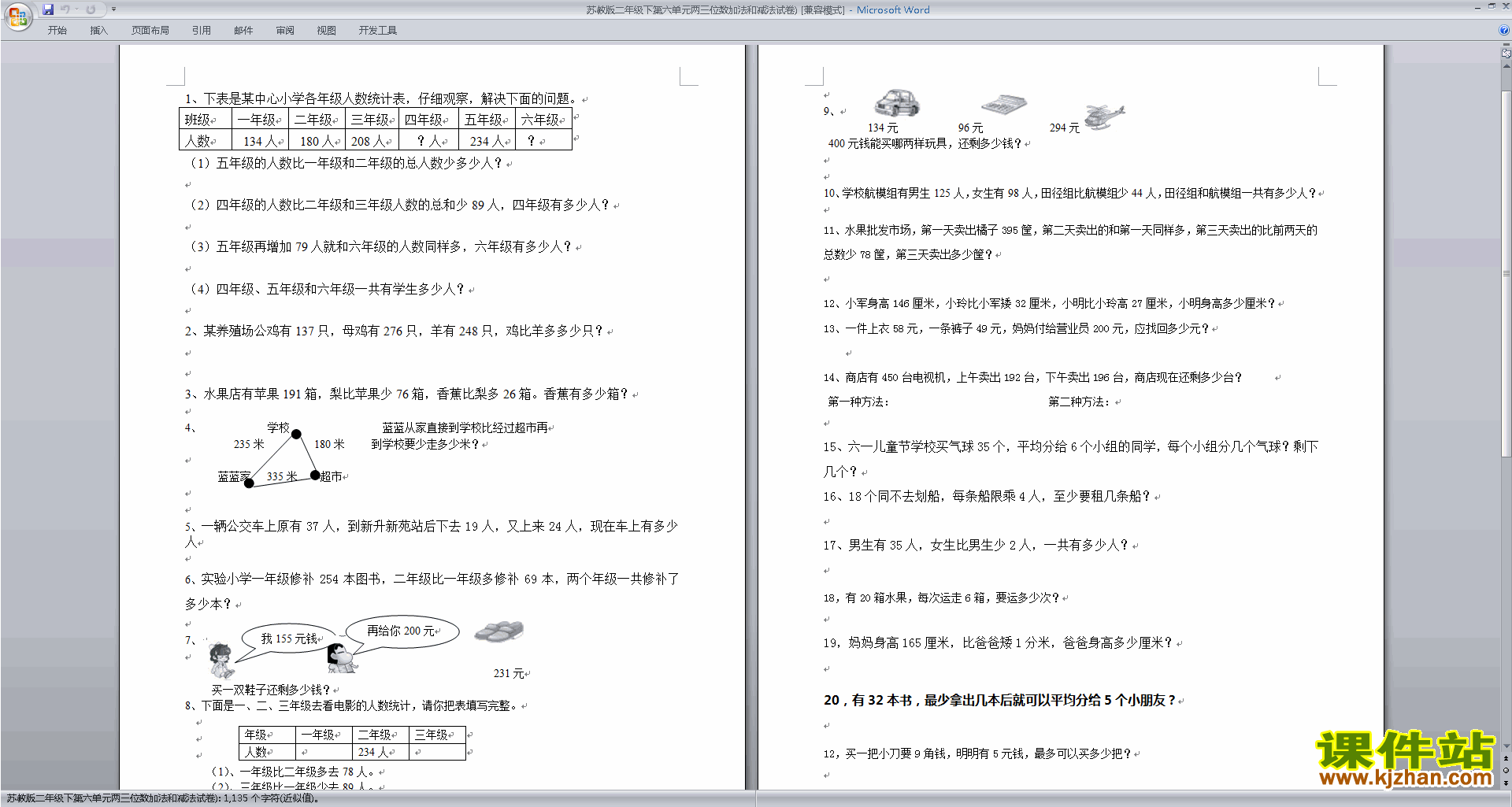二年级下册数学两、三位数的加法和减法试卷练习检测