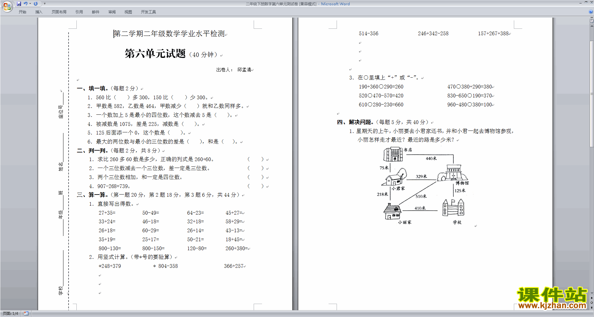 新苏教版二年级下册数学两、三位数的加法和减法试卷练习