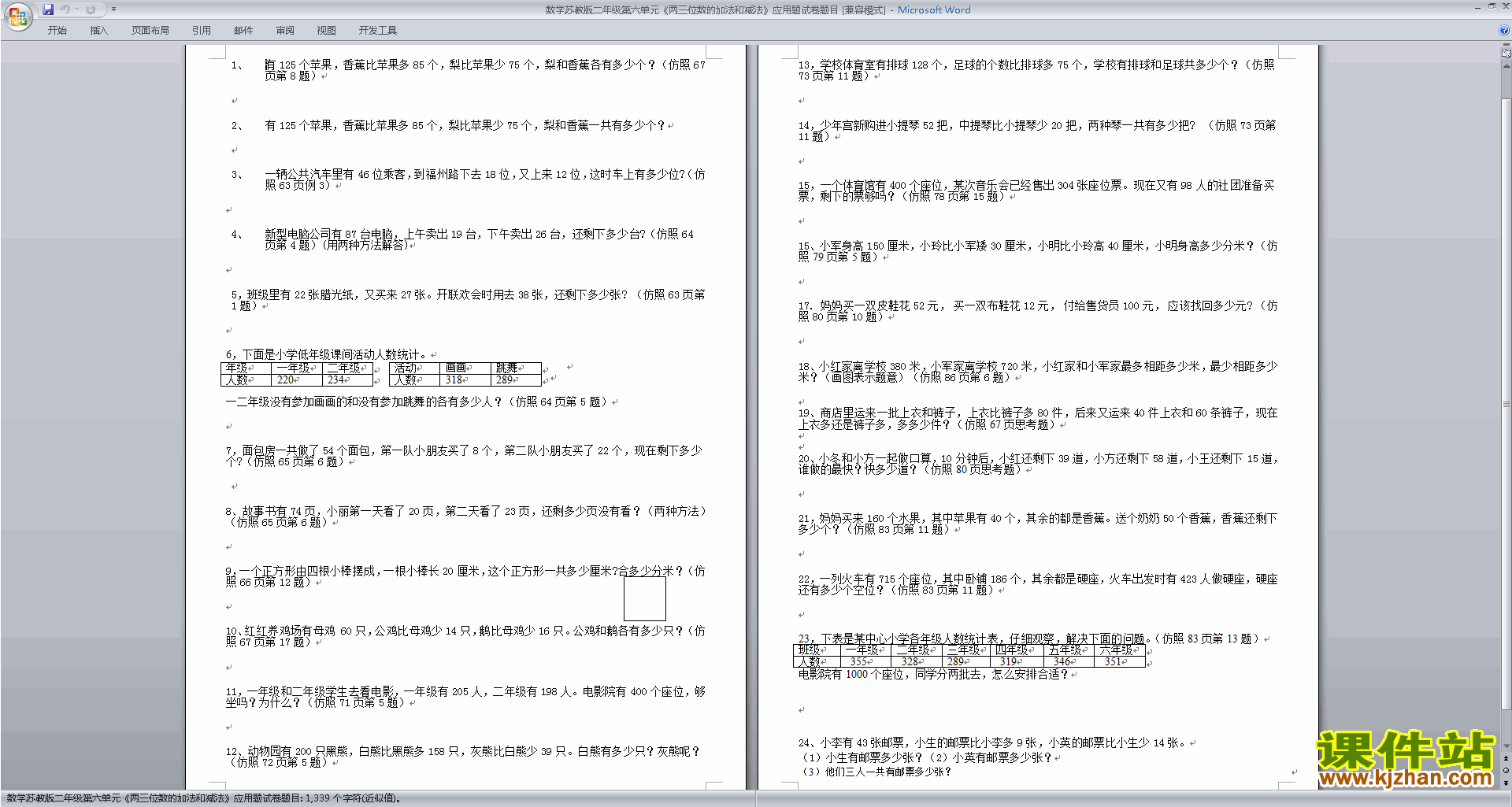 新苏教版二年级下册数学两、三位数的加法和减法练习题