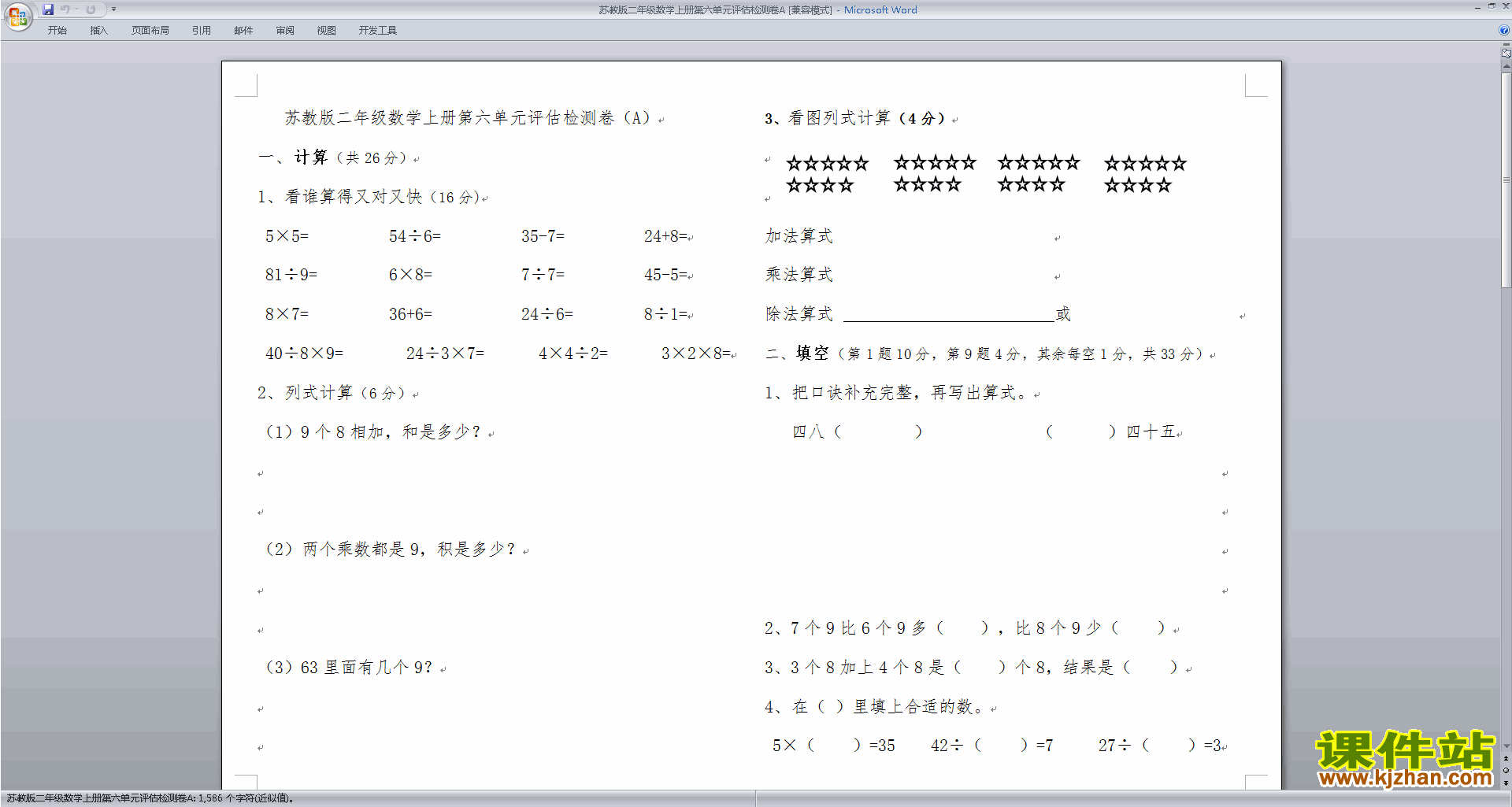 二下数学新苏教版两、三位数的加法和减法试卷