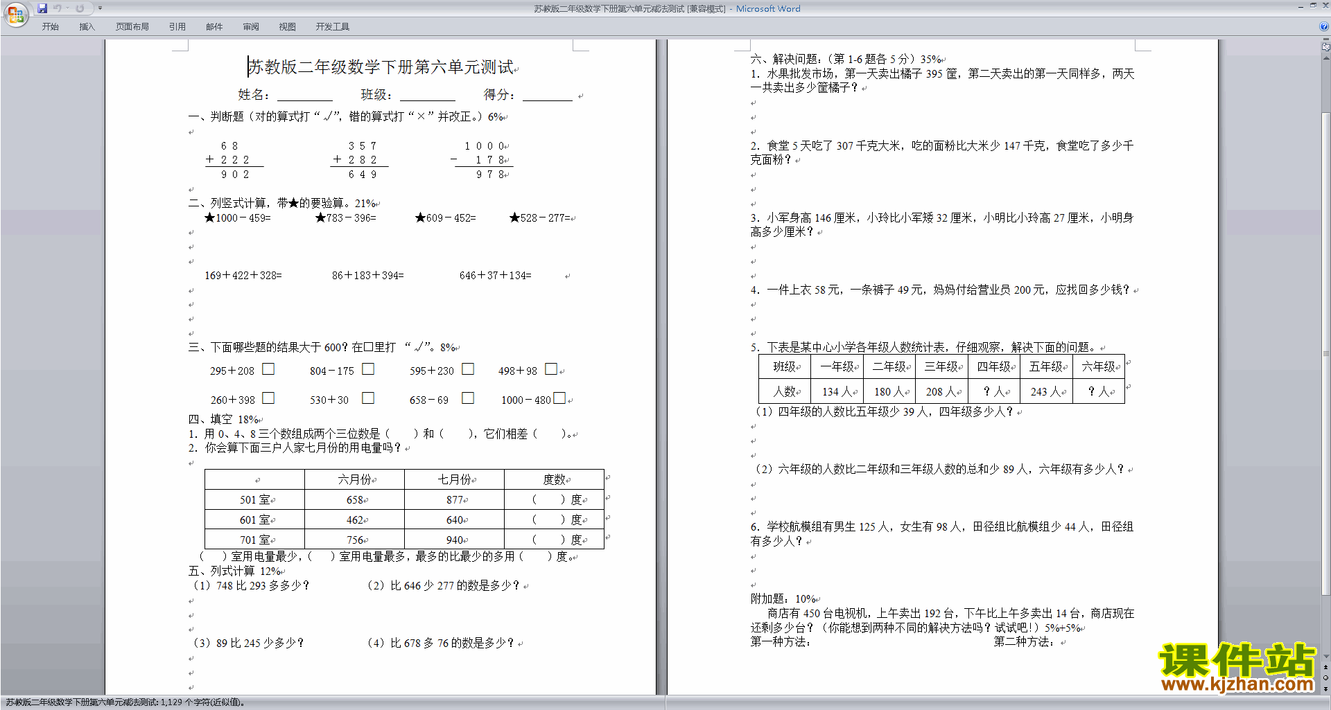 新苏教版二年级下册数学两、三位数的加法和减法测试卷