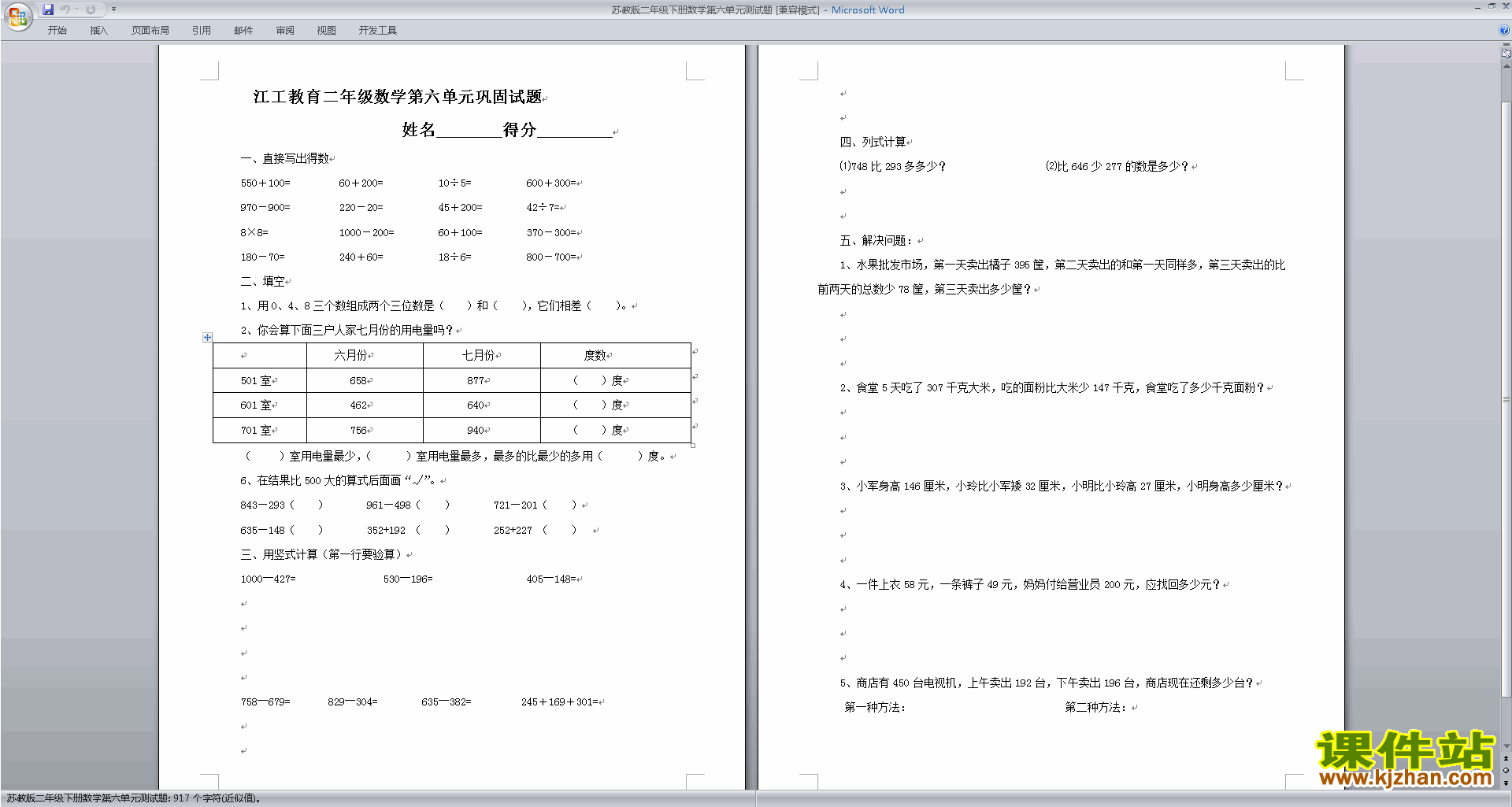 苏教版二年级下册数学两、三位数的加法和减法练习检测试卷