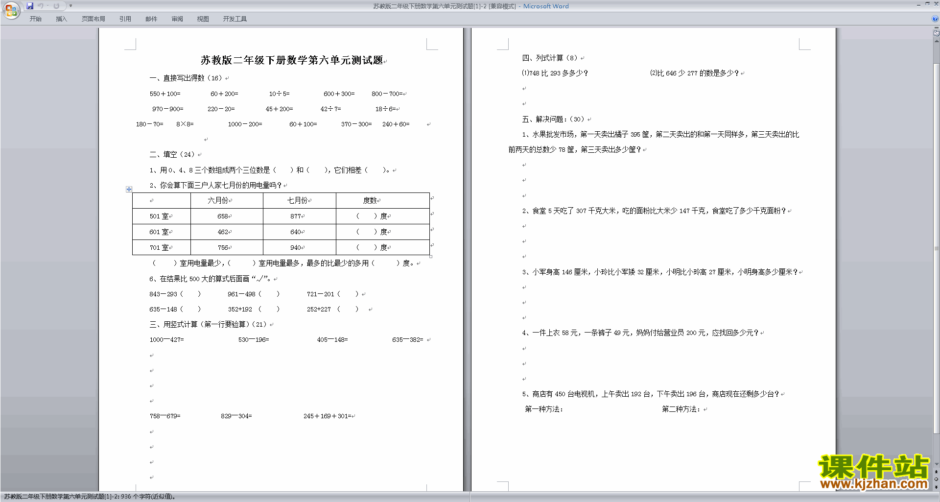 二年级下册数学两、三位数的加法和减法检测试卷下载