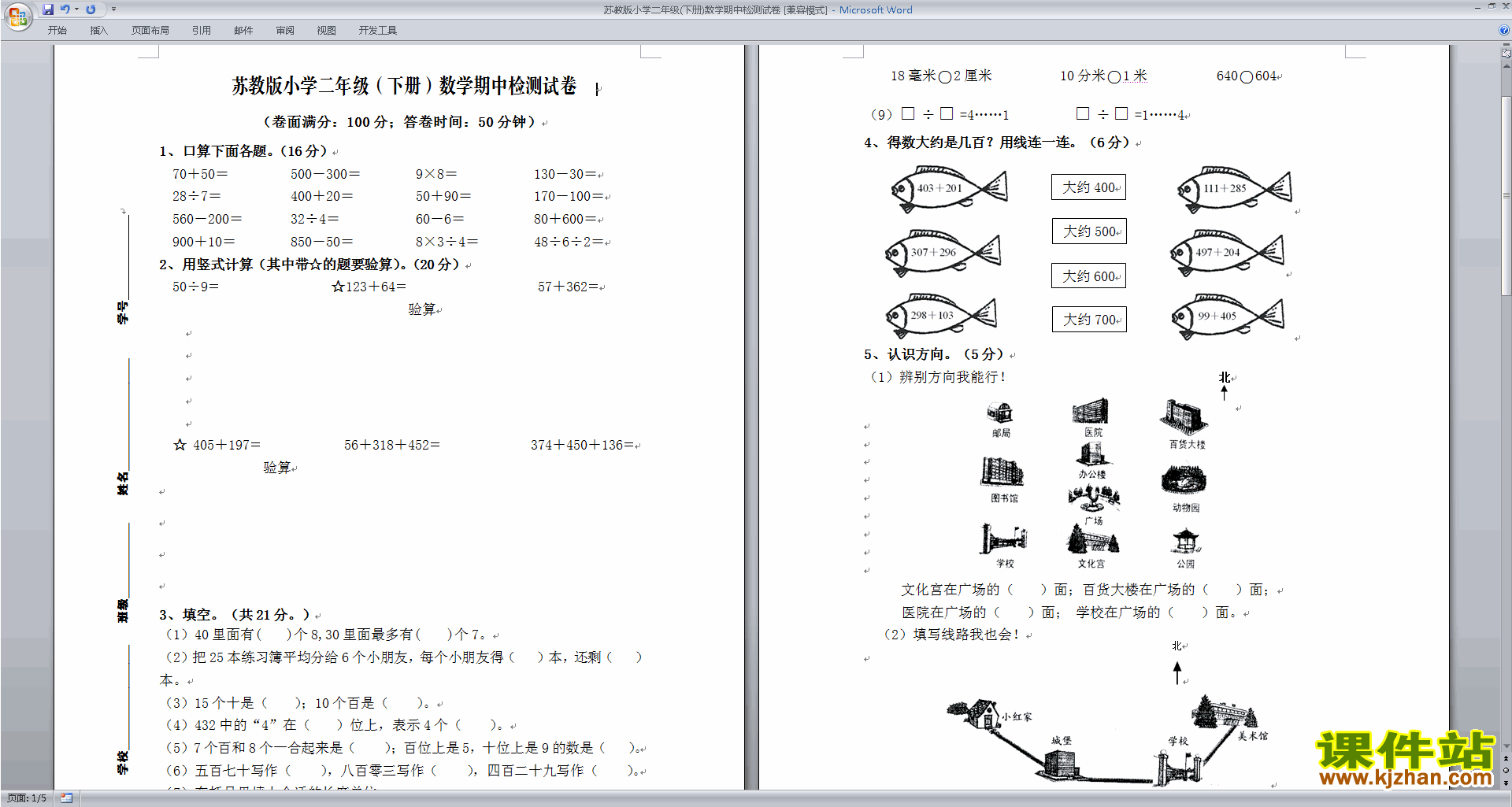 二下数学新苏教版期中考试练习试卷下载