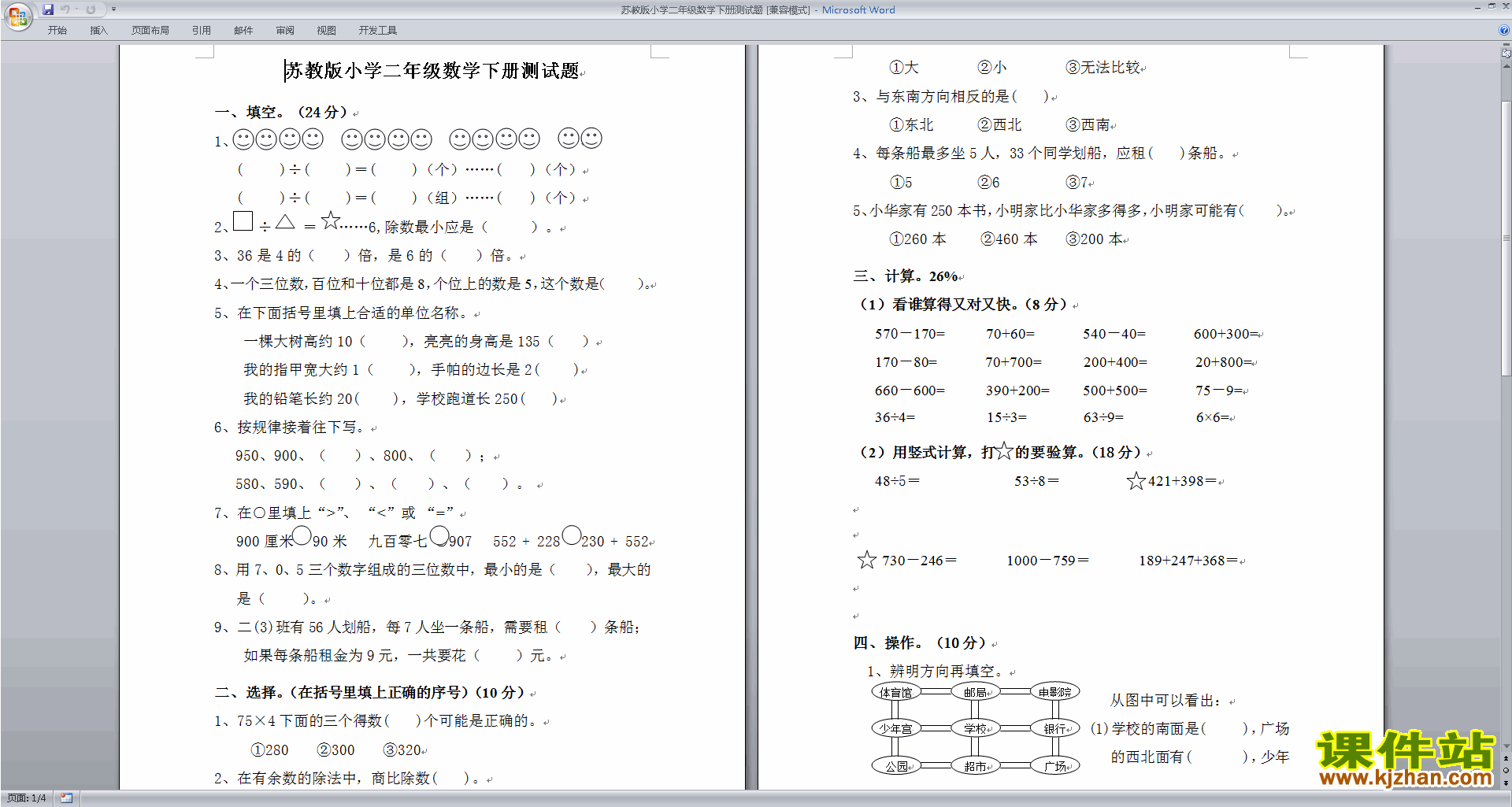 下载新苏教版二年级下册数学期中考试练习综合试卷