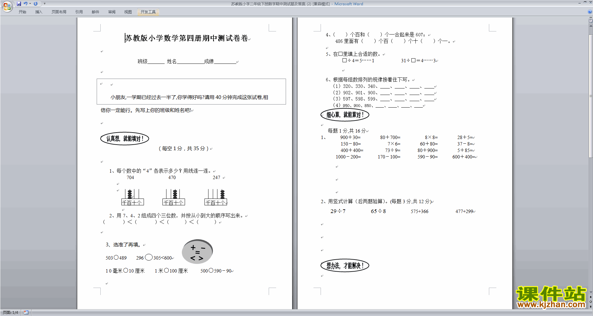 新苏教版二年级下册数学期中考试模拟练习试卷下载