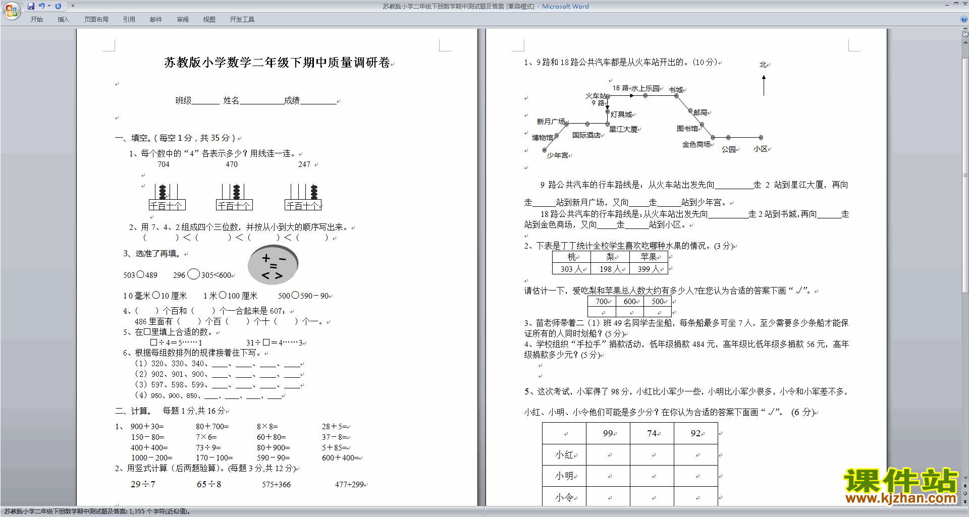 下载新苏教版二年级下册数学期中考试模拟练习试卷