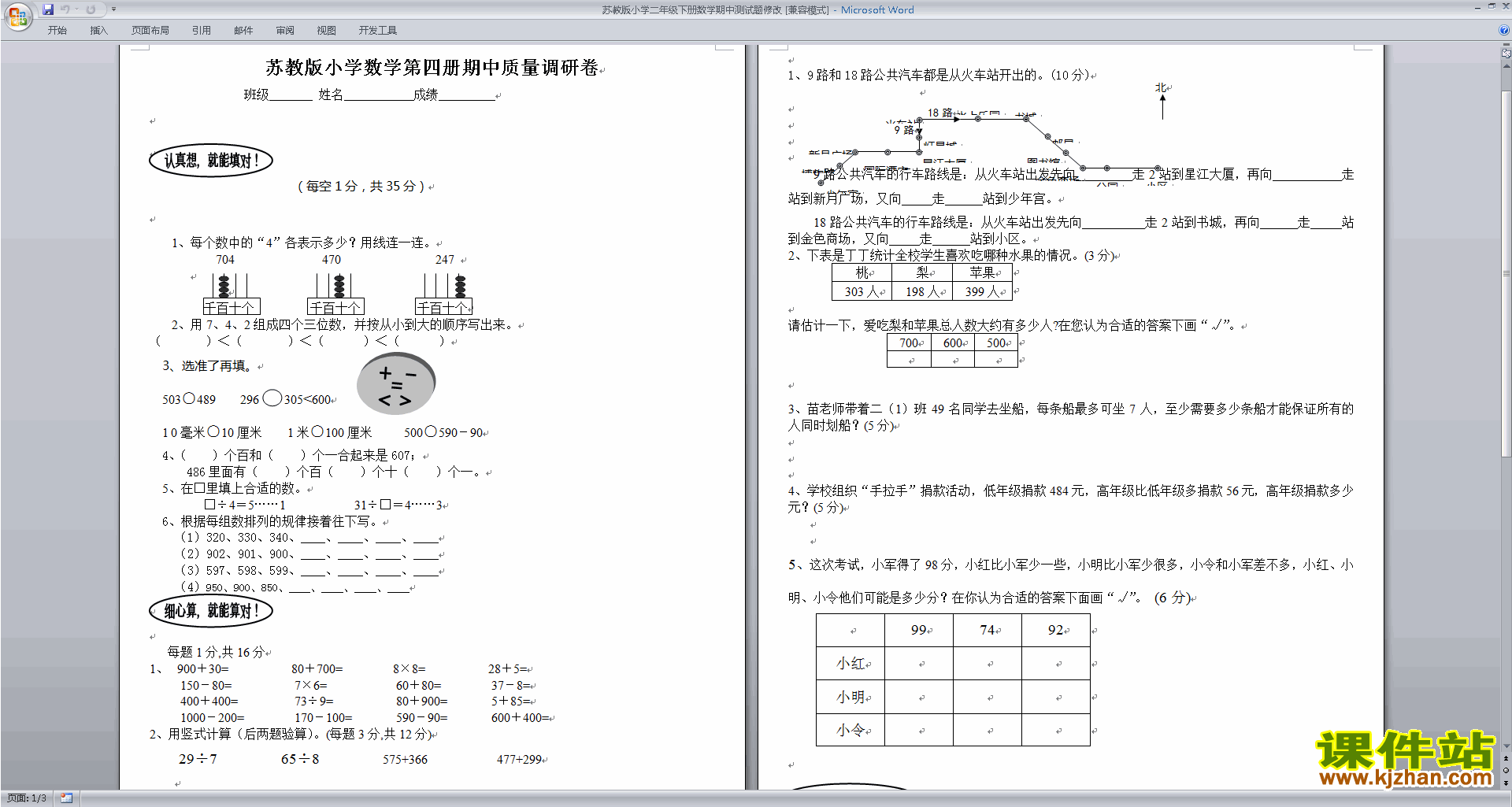 下载新苏教版二年级下册数学期中考试课堂练习试卷