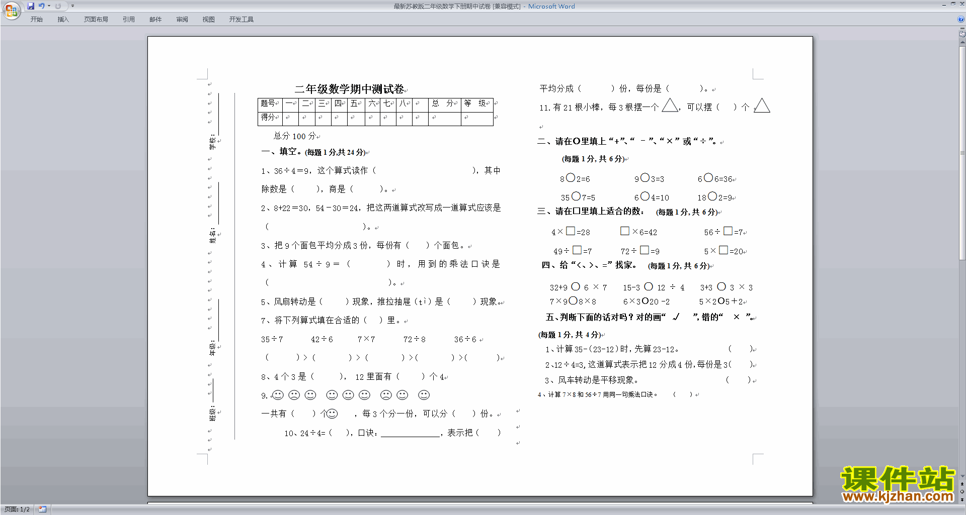 下载二年级新苏教版下册数学期中考试练习试卷