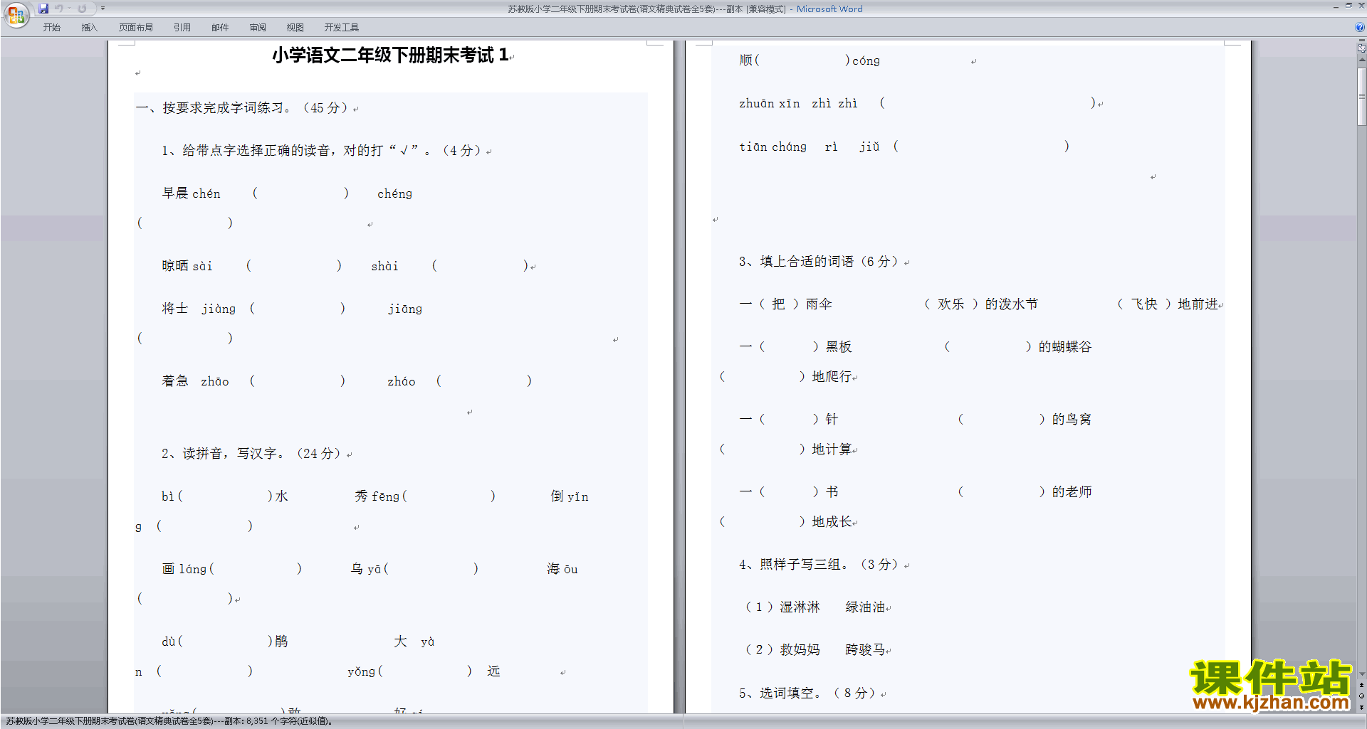 新苏教版二年级下册数学期末复习考试试卷练习检测下载