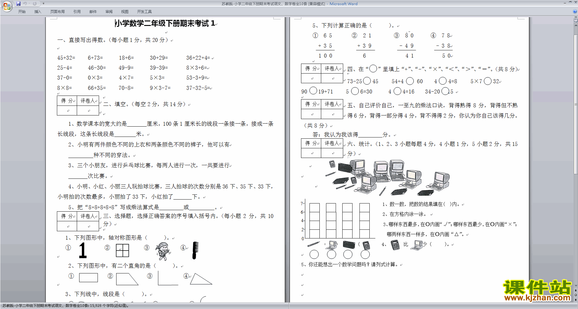 下载二年级下册新苏教版数学期末复习考试练习试卷