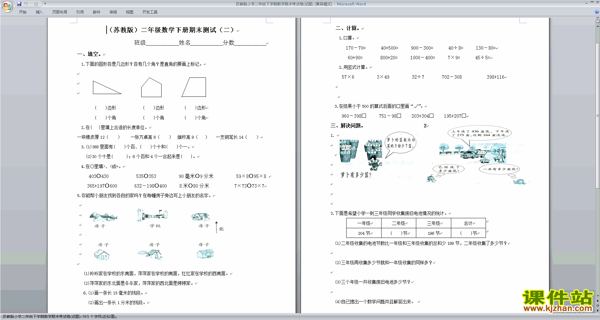下载新苏教版二年级下册数学期末复习考试练习综合试卷