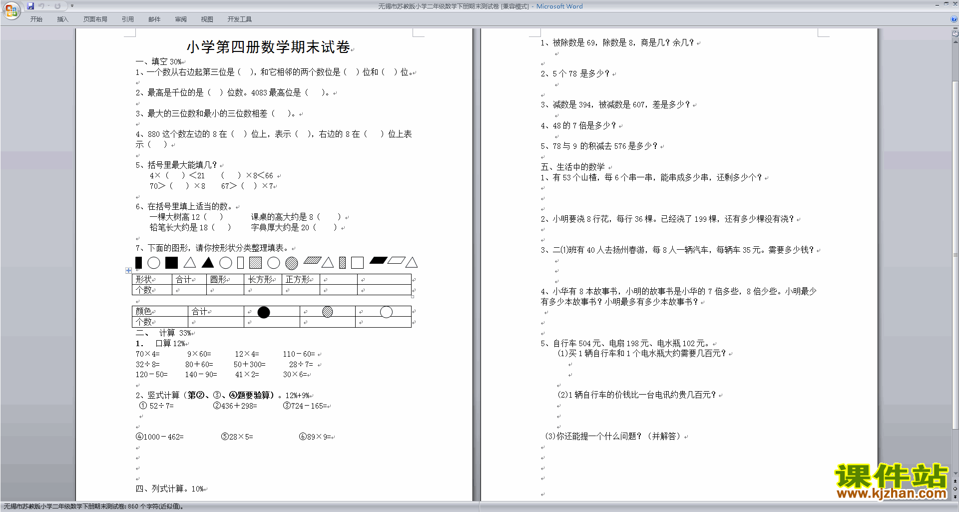 新苏教版二年级下册数学期末复习考试模拟练习试卷下载