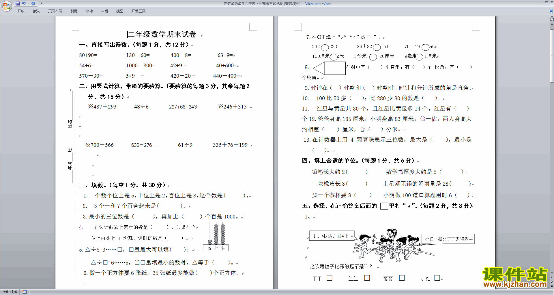 下载新苏教版二年级下册数学期末复习考试模拟练习试卷