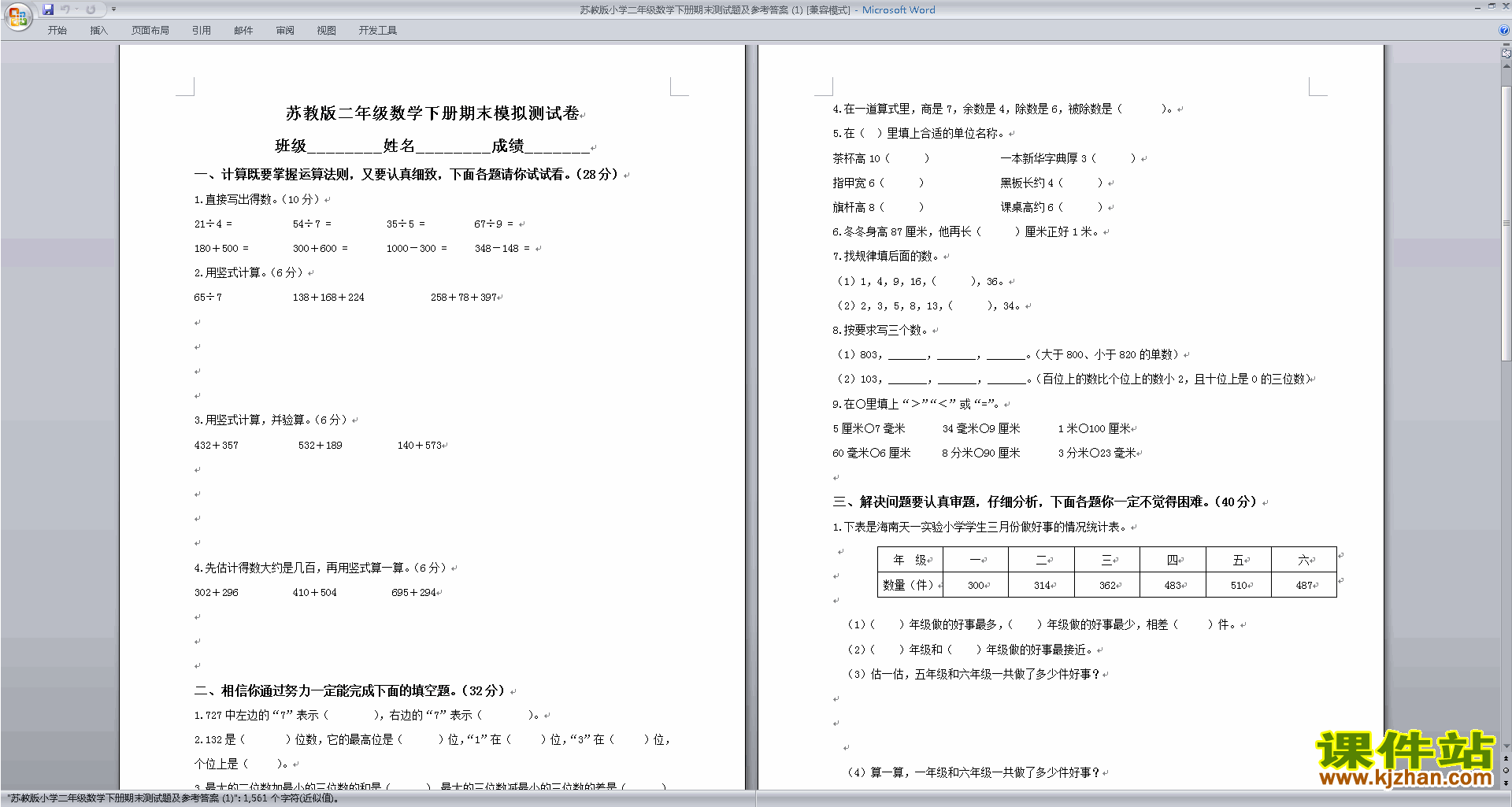 新苏教版二年级下册数学期末复习考试试卷练习下载