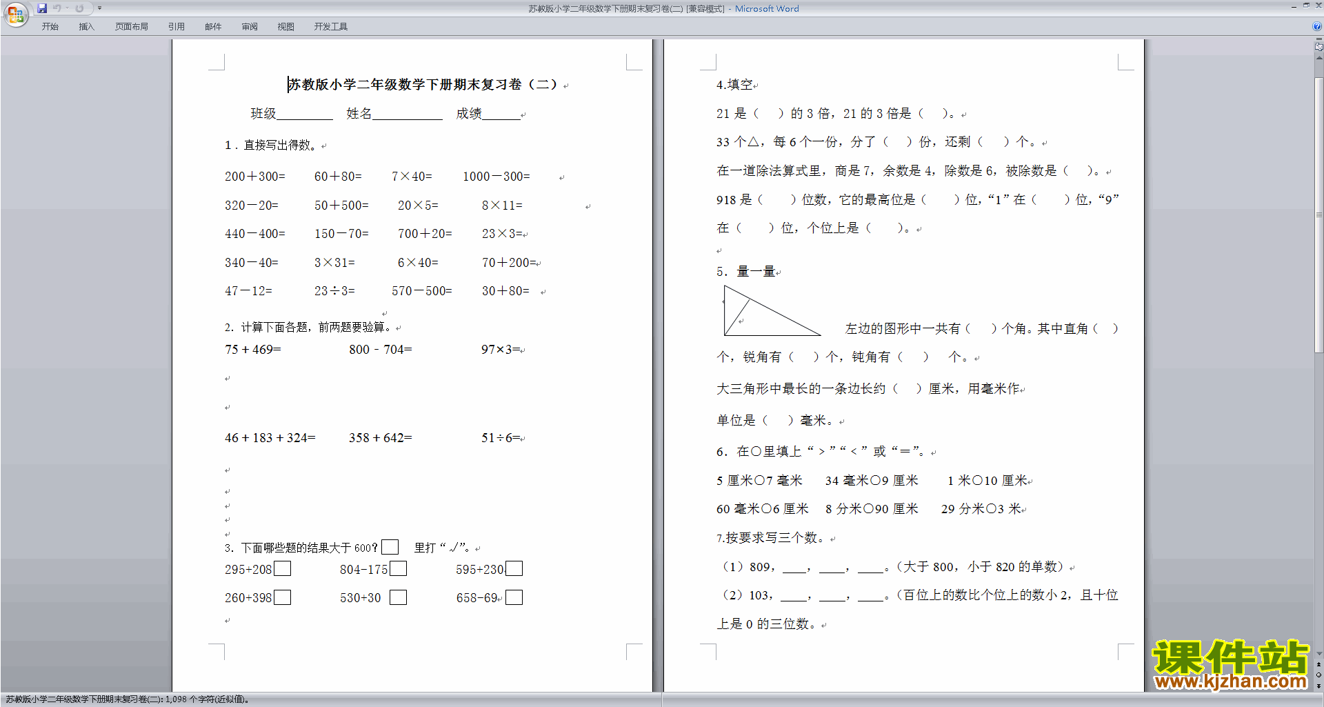 新苏教版二年级下册数学期末复习考试练习试卷下载