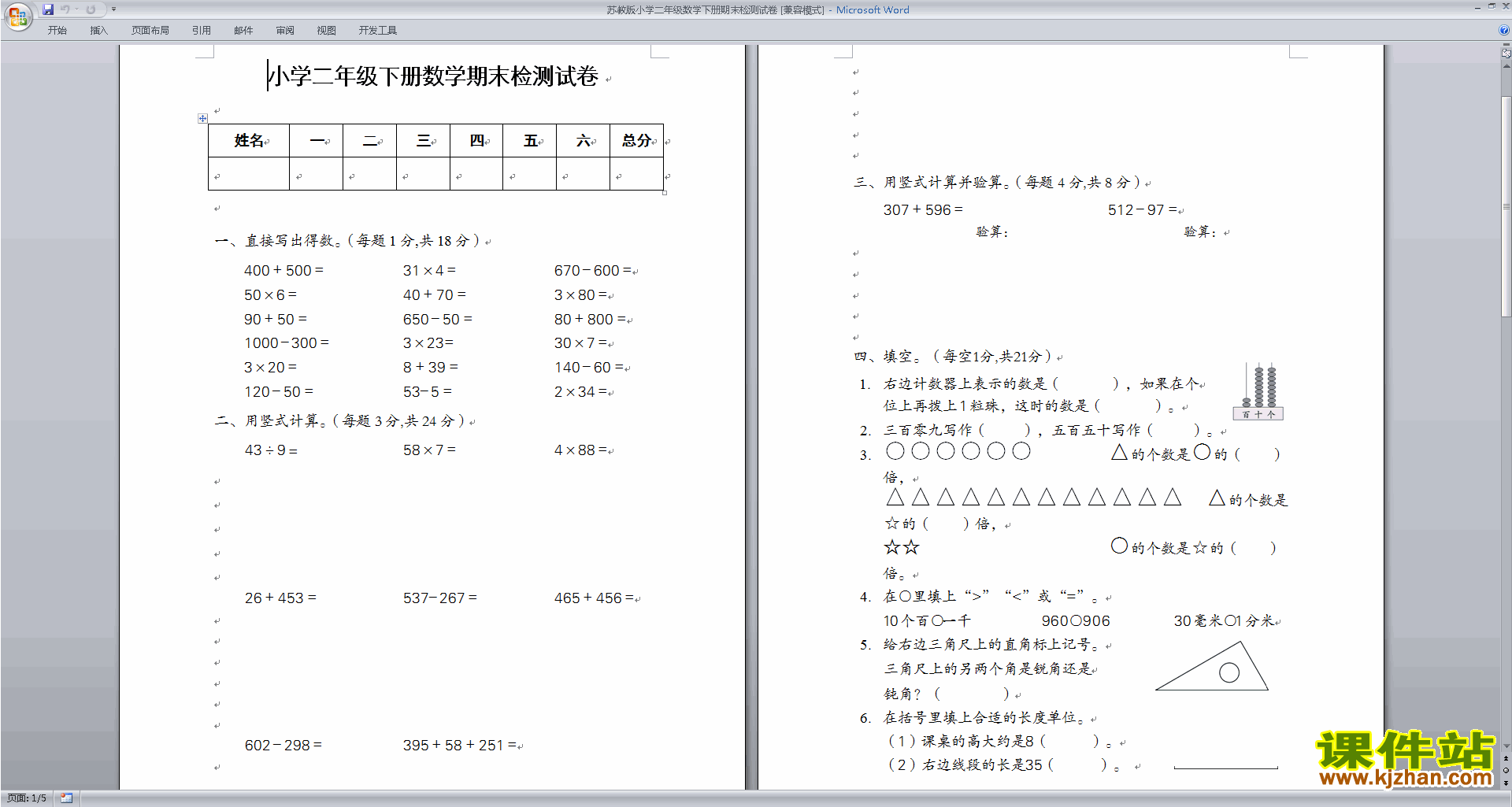 下载新苏教版二年级下册数学期末复习考试练习检测试卷