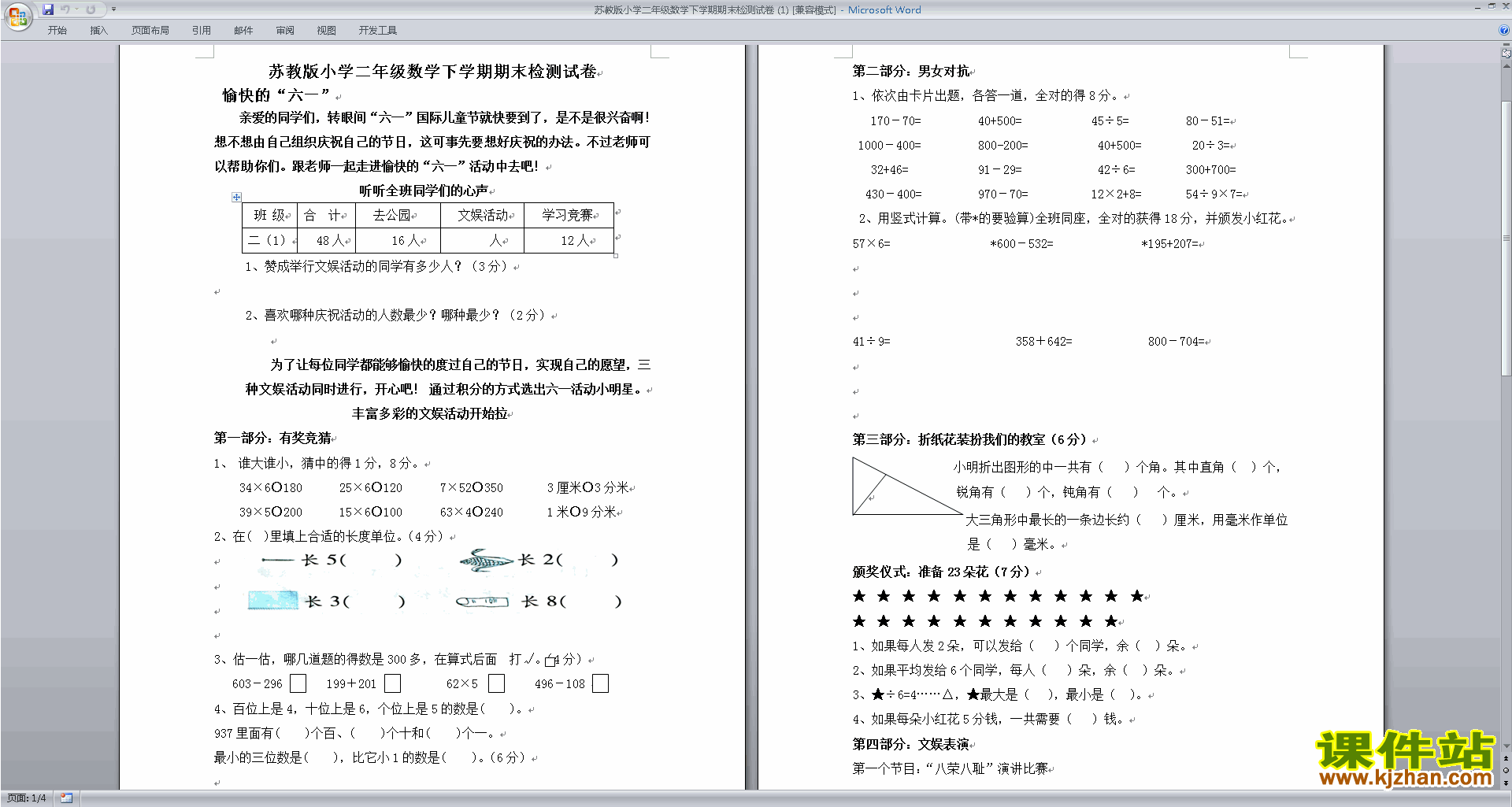 新苏教版二年级下册数学期末复习考试练习检测试卷下载