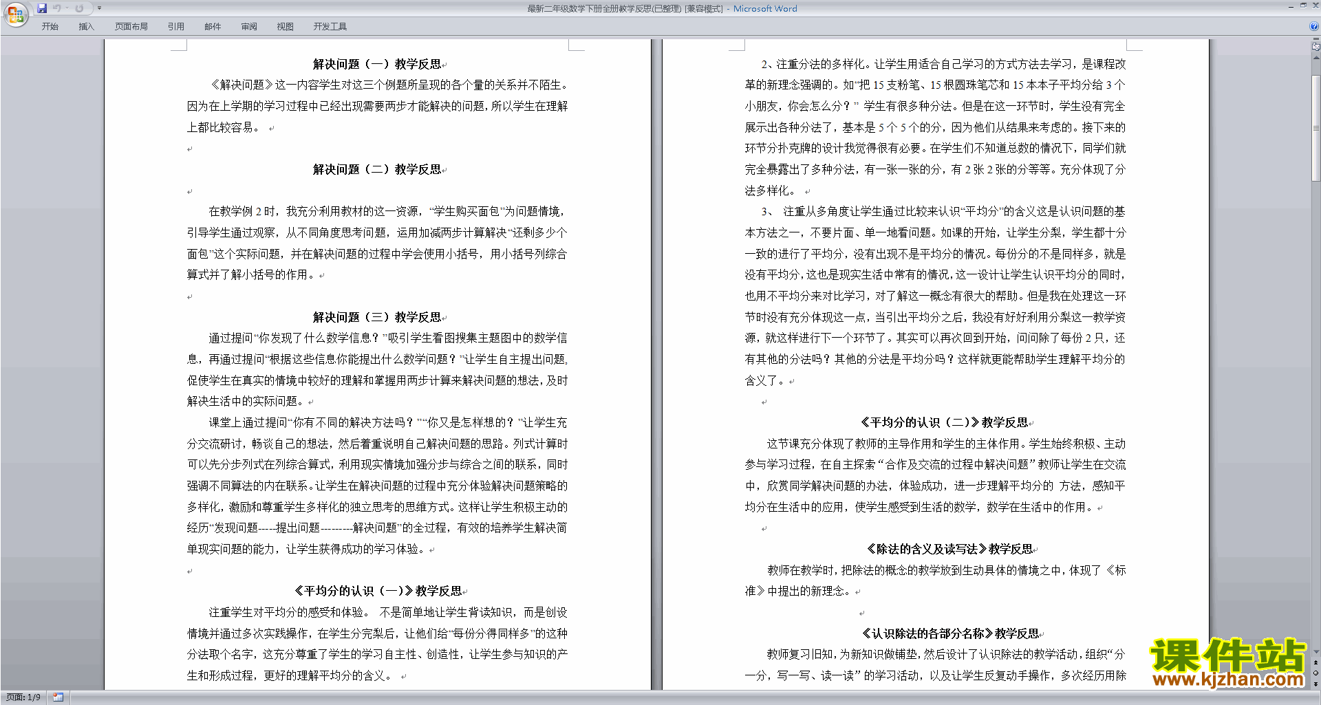 二年级下册苏教版数学全册教学反思下载