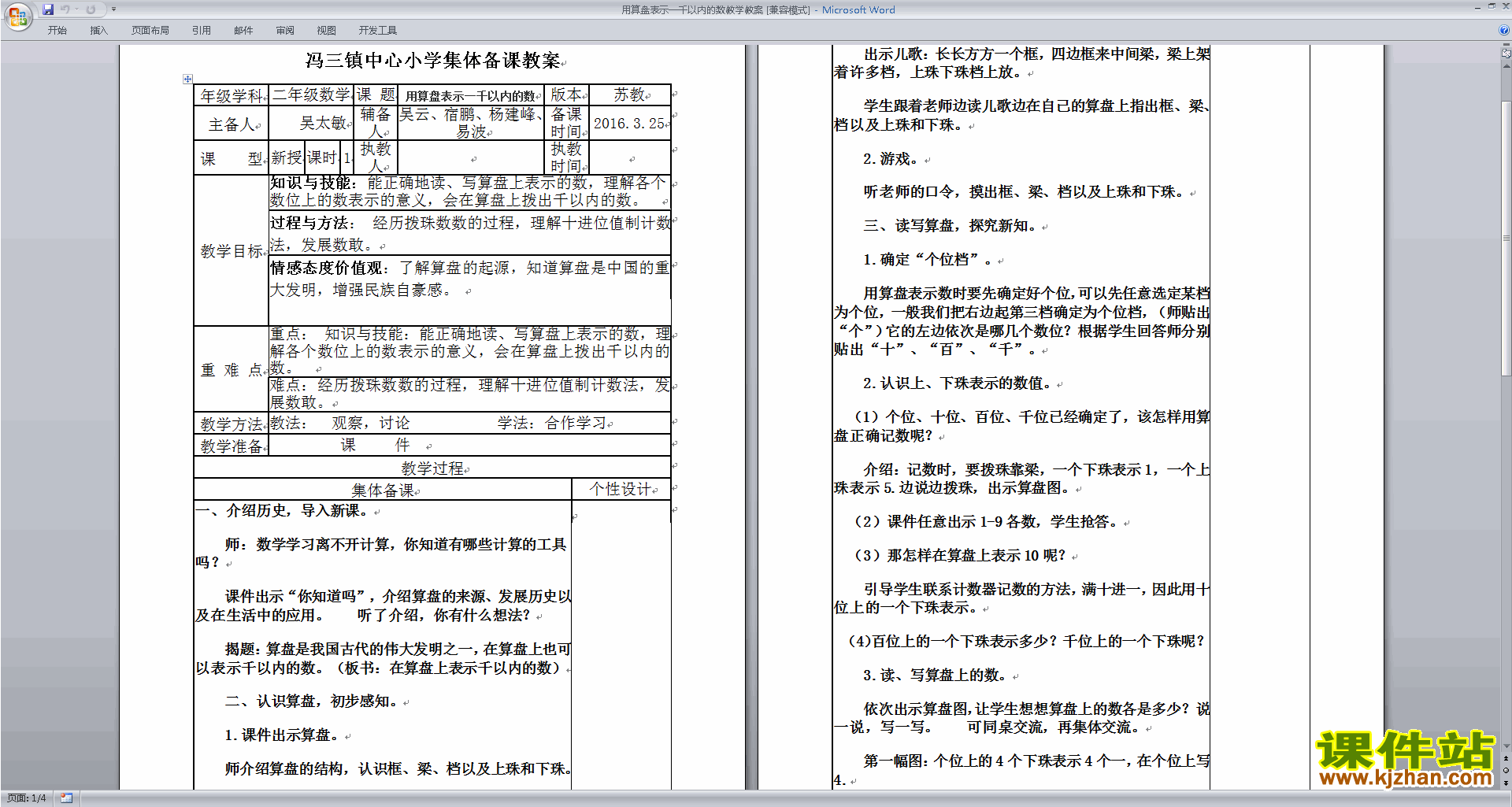 下载二下苏教版数学第四单元:认识万以内的数教学设计