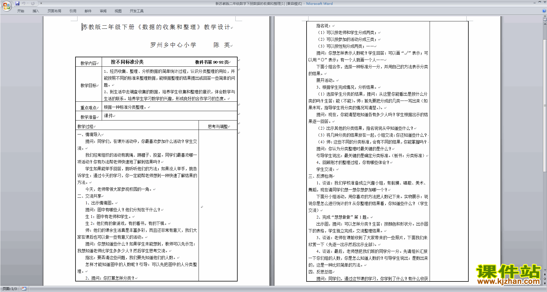 下载第八单元:数据的收集和整理(一)教学设计教案