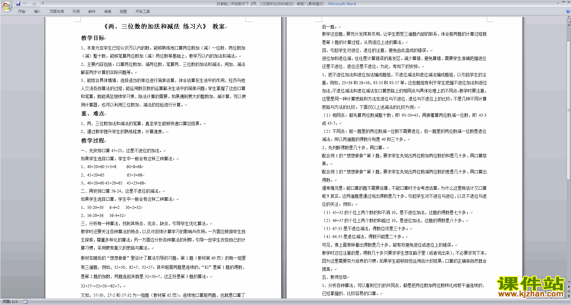 精品第六单元:两、三位数的加法和减法教学设计下载
