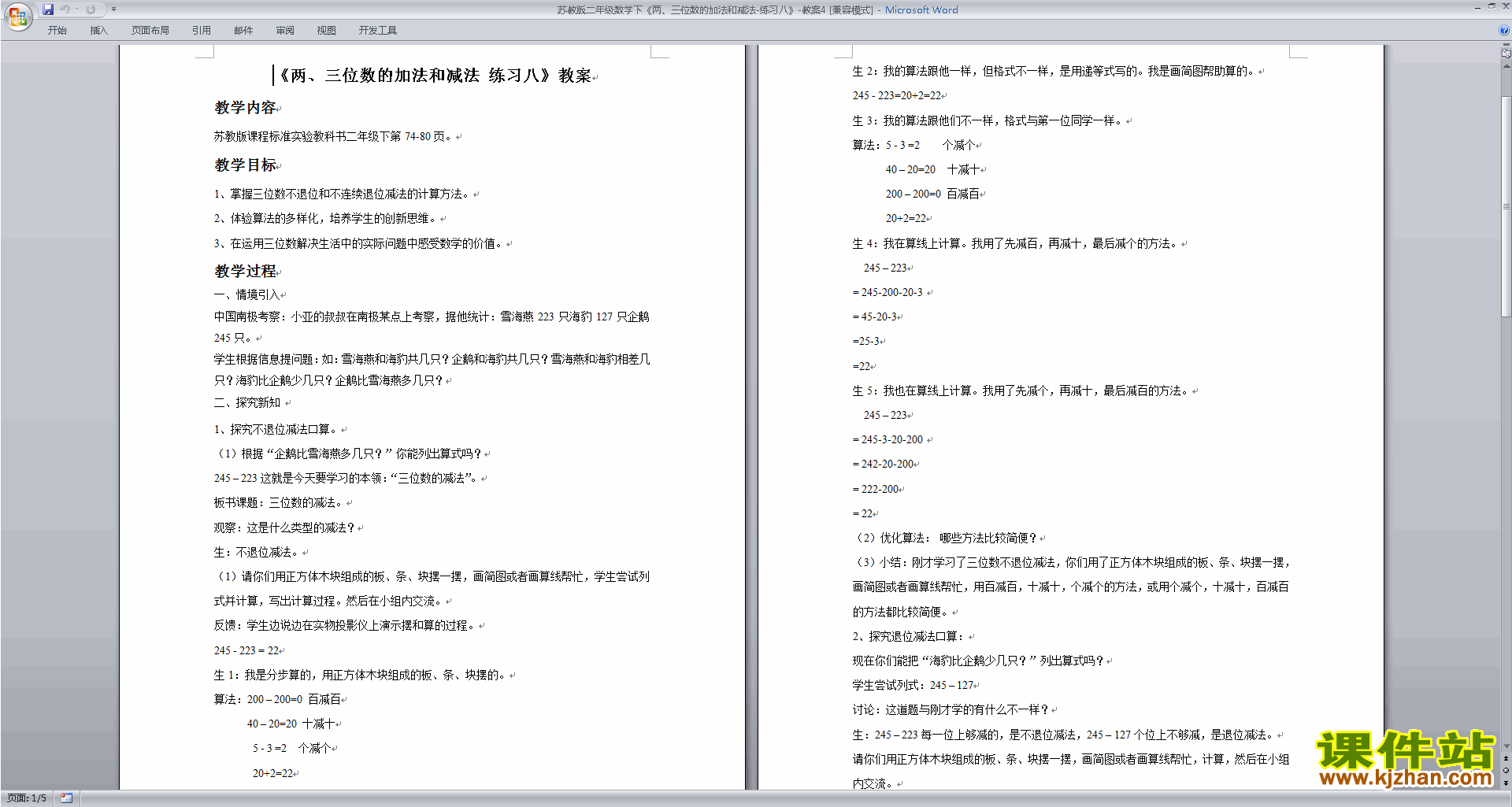 教研课第六单元:两、三位数的加法和减法教案教学设计