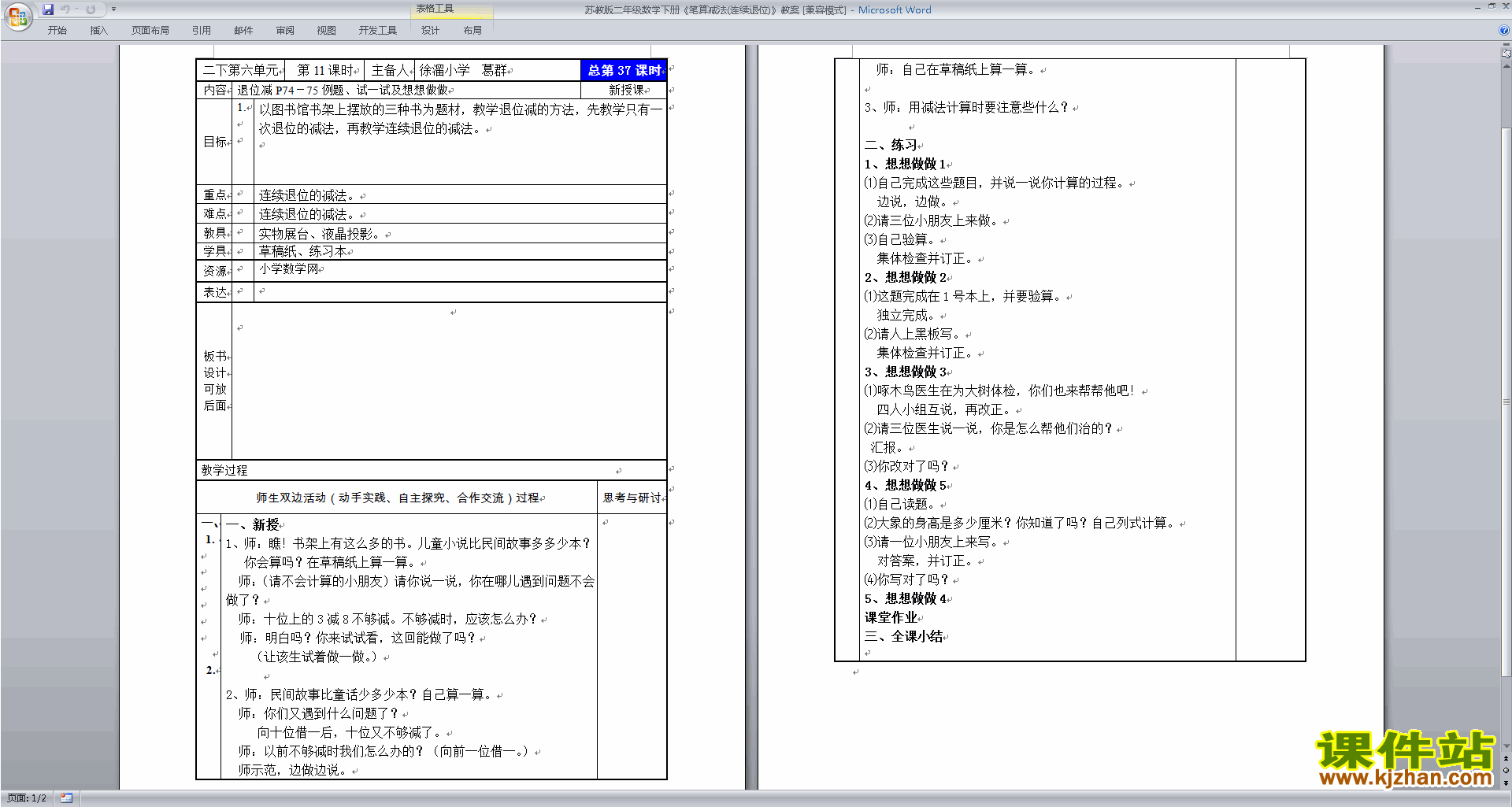 下载教学第六单元:两、三位数的加法和减法教学设计教案