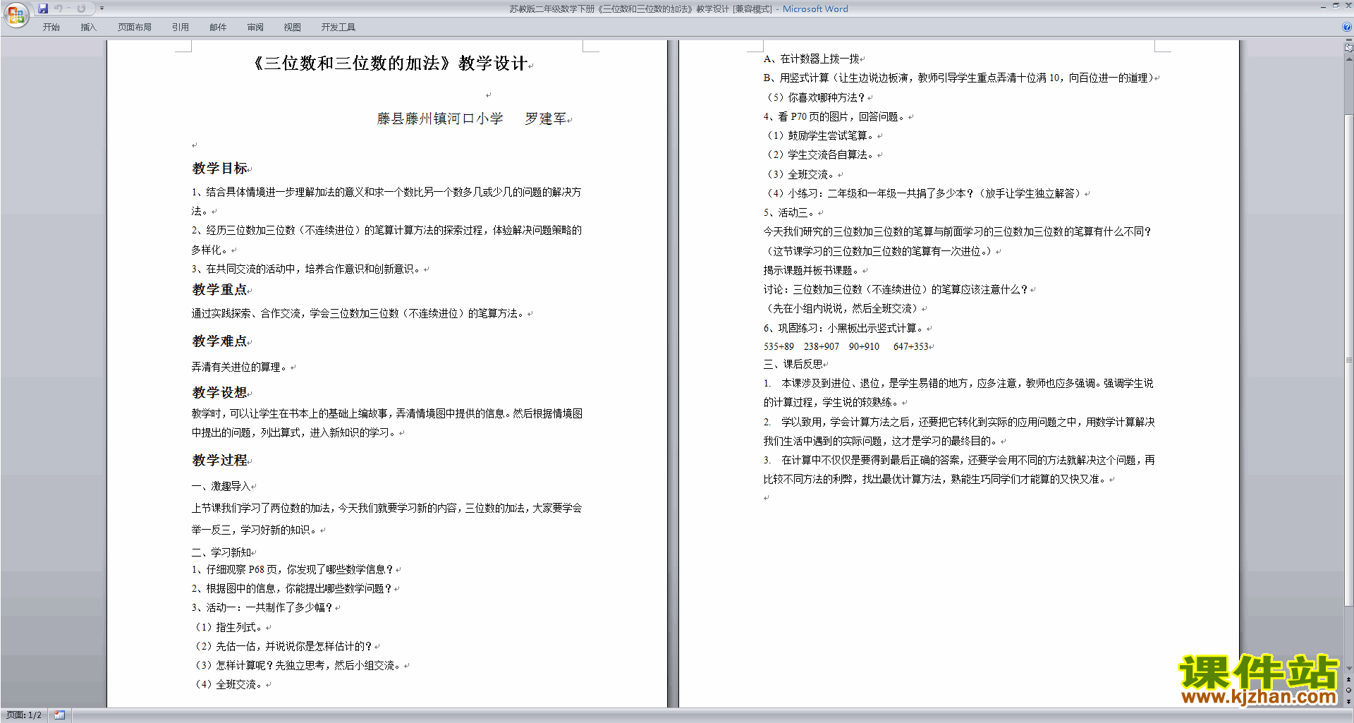 下载第六单元:两、三位数的加法和减法教学设计教案